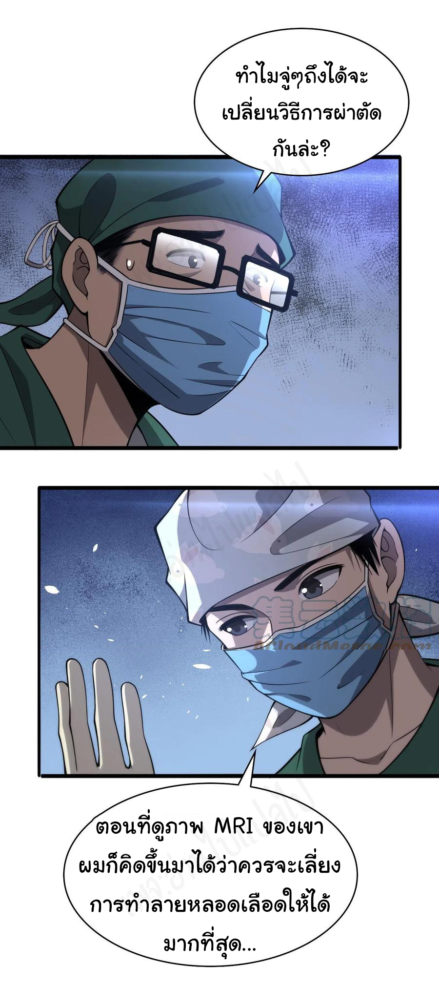 สุดยอดระบบของหมอหลิงหรัน ตอนที่ 113 หน้า 7
