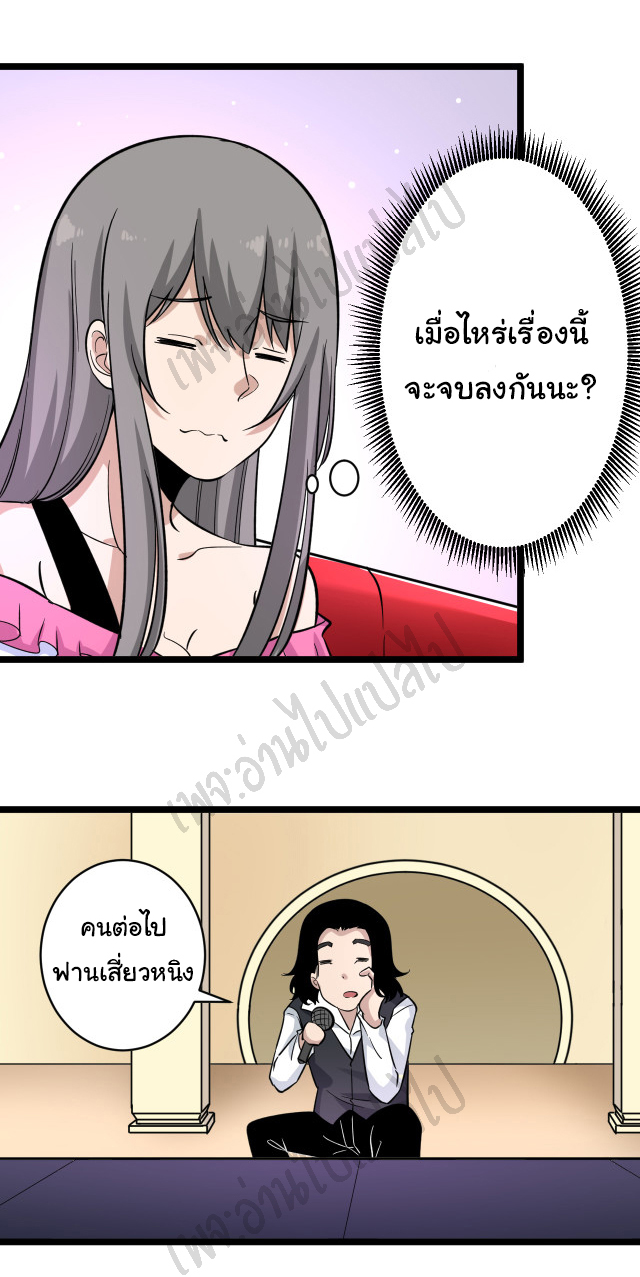 Sanjie Taobao Store ระบบร้านค้าเทพเจ้า ตอนที่ 153 หน้า 23