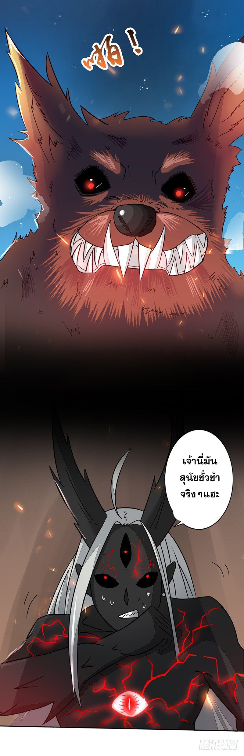 ข้าคือผู้เปิดขุมนรก ตอนที่ 49 หน้า 9