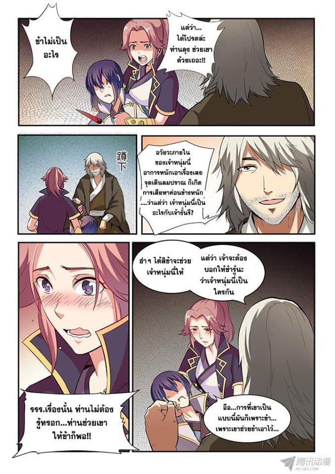 Apotheosis – การยกระดับสู่สถานะของพระเจ้า ตอนที่ 33 หน้า 10