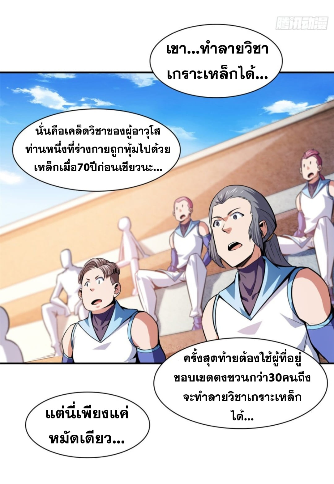 Library Of Heaven's Path ตอนที่ 127 หน้า 31