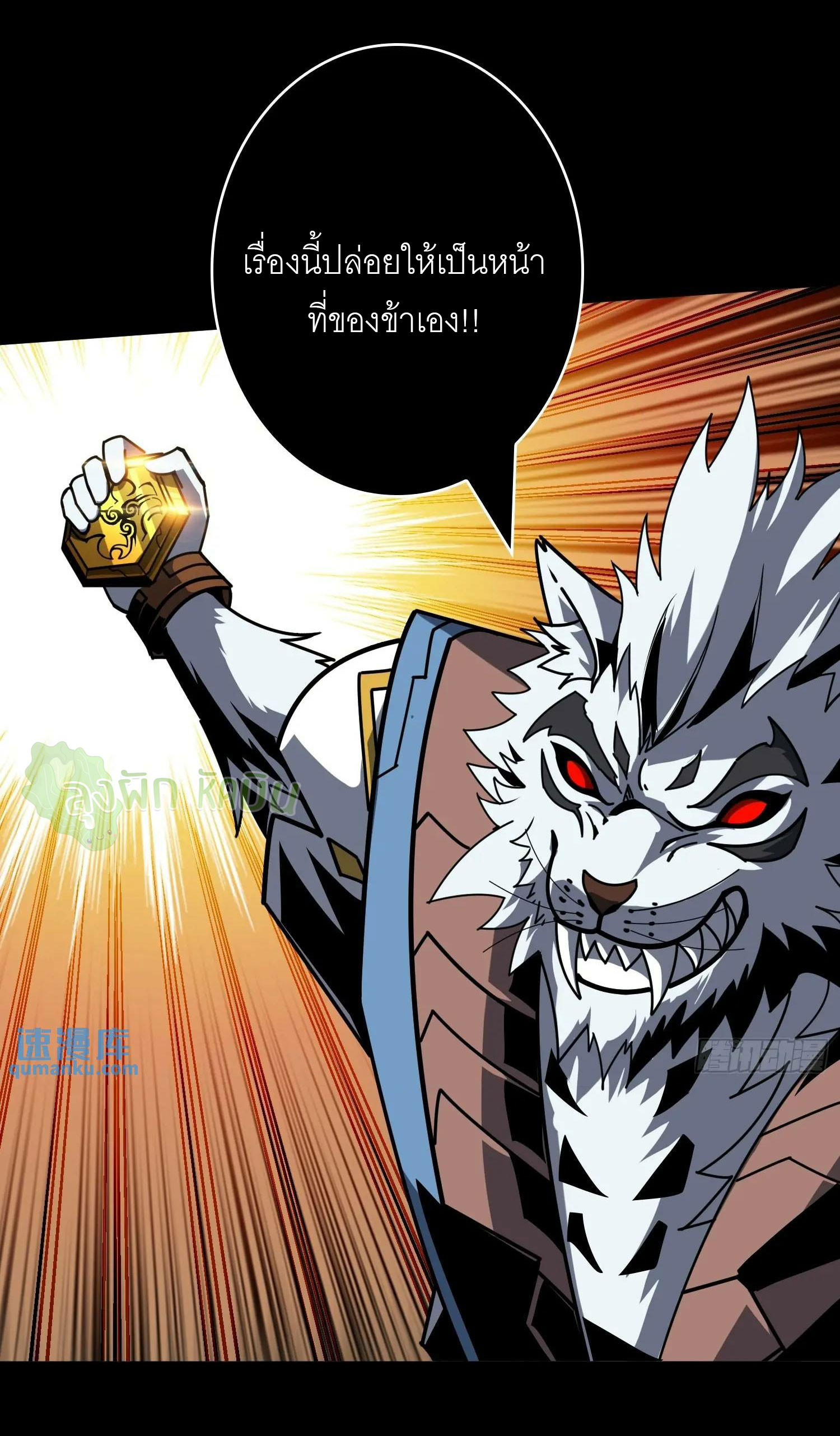 (ชนจีน) IT STARTS WITH A KINGPIN ACCOUNT - จุติจอมราชัน ตอนที่ 452 หน้า 28