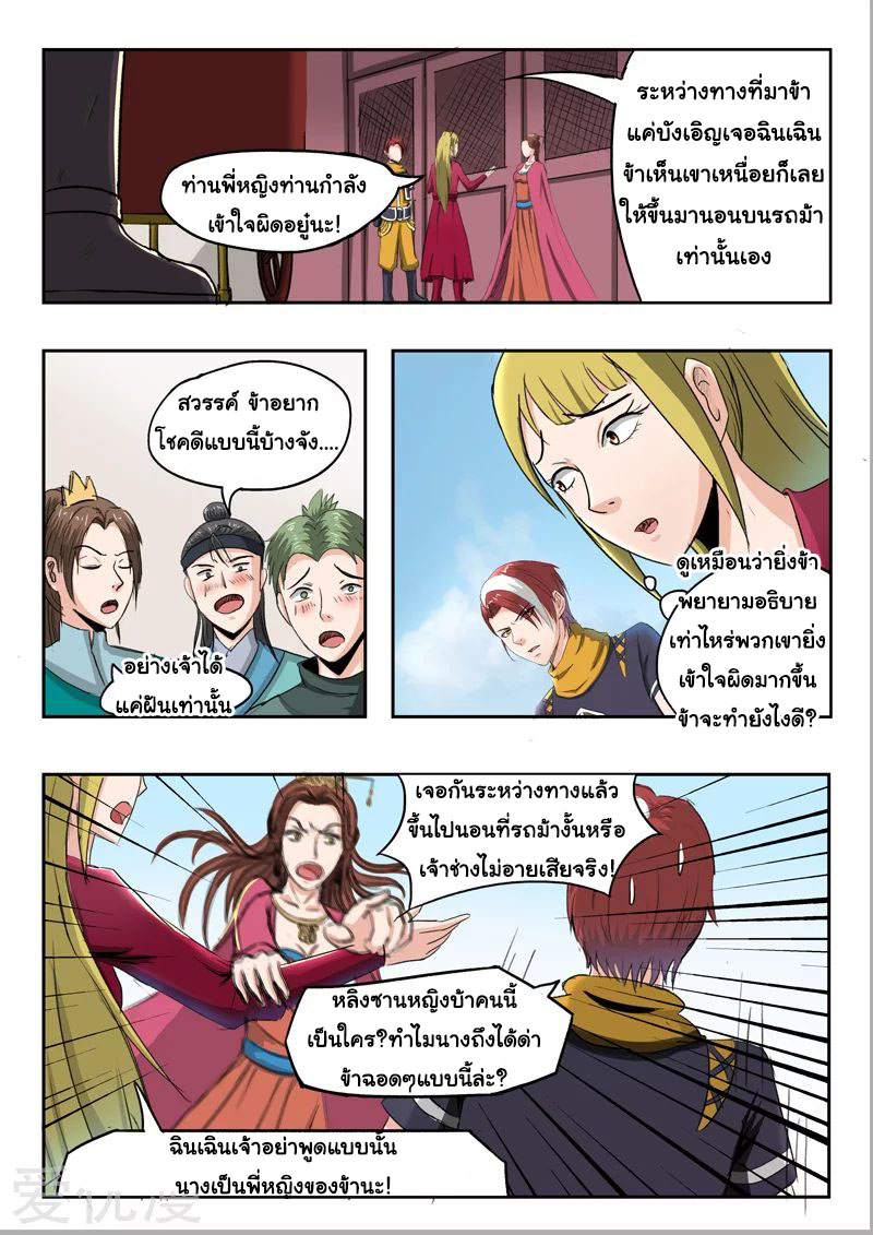 Martial Master  ปรมาจารย์การต่อสู้ ตอนที่ 255 หน้า 4