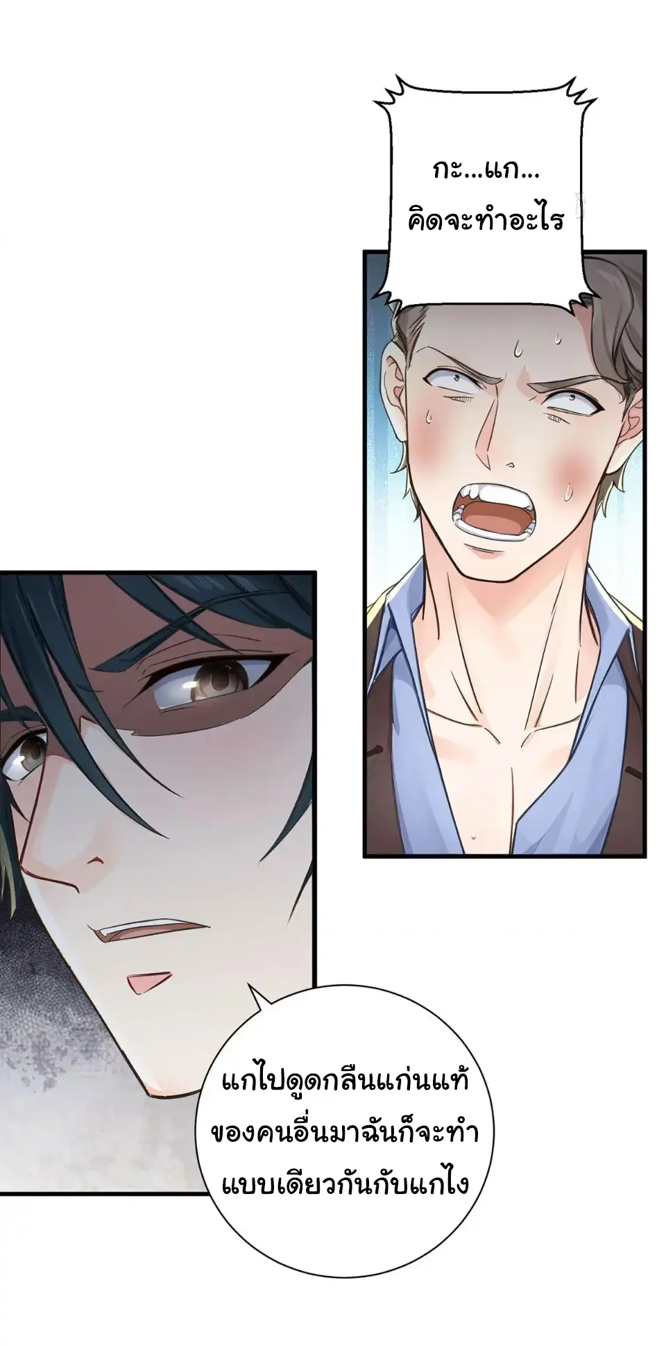 Great god Reincarnated as a scumbag - เทพเจ้าผู้ยิ่งใหญ่กลับชาติมาเกิดเป็นคนชั่ว ตอนที่ 13 หน้า 19