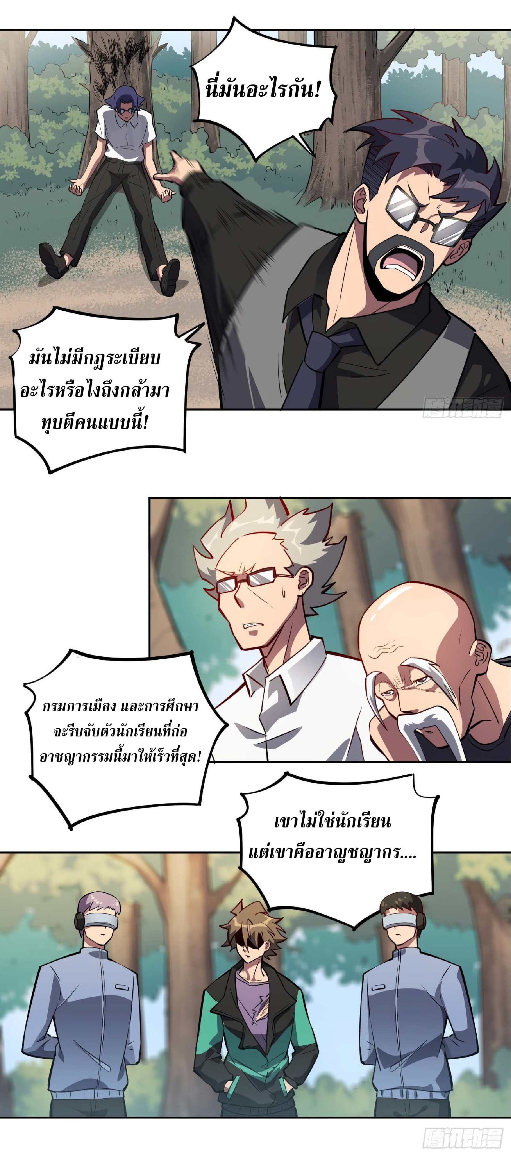 The People On Earth Are Too Ferocious ตอนที่ 41 หน้า 9