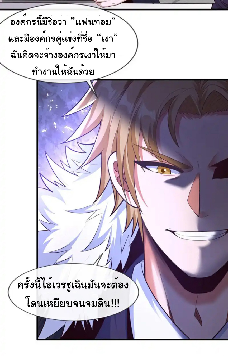Chu Chen, the trash son-in-law ตอนที่ 103 หน้า 31