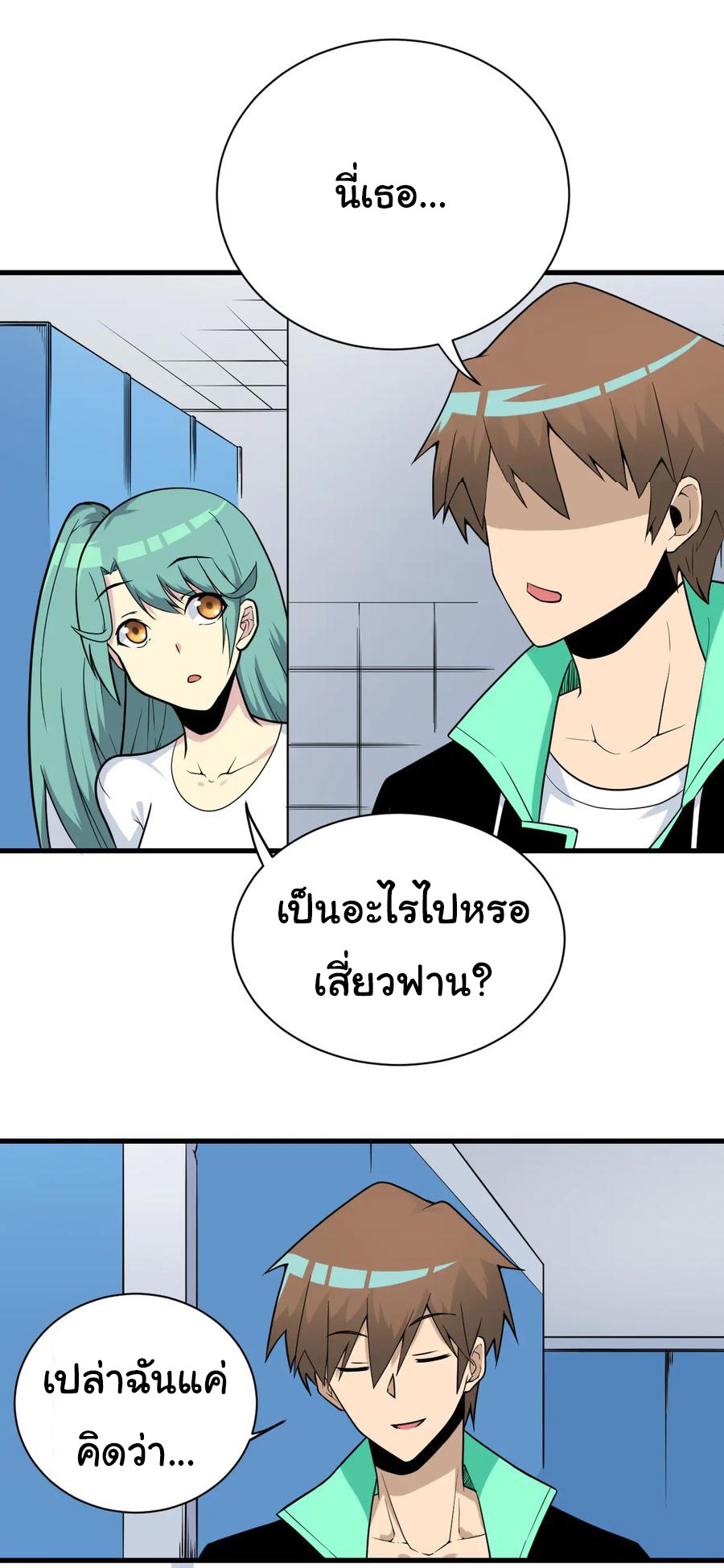 Sanjie Taobao Store ระบบร้านค้าเทพเจ้า ตอนที่ 215 หน้า 16