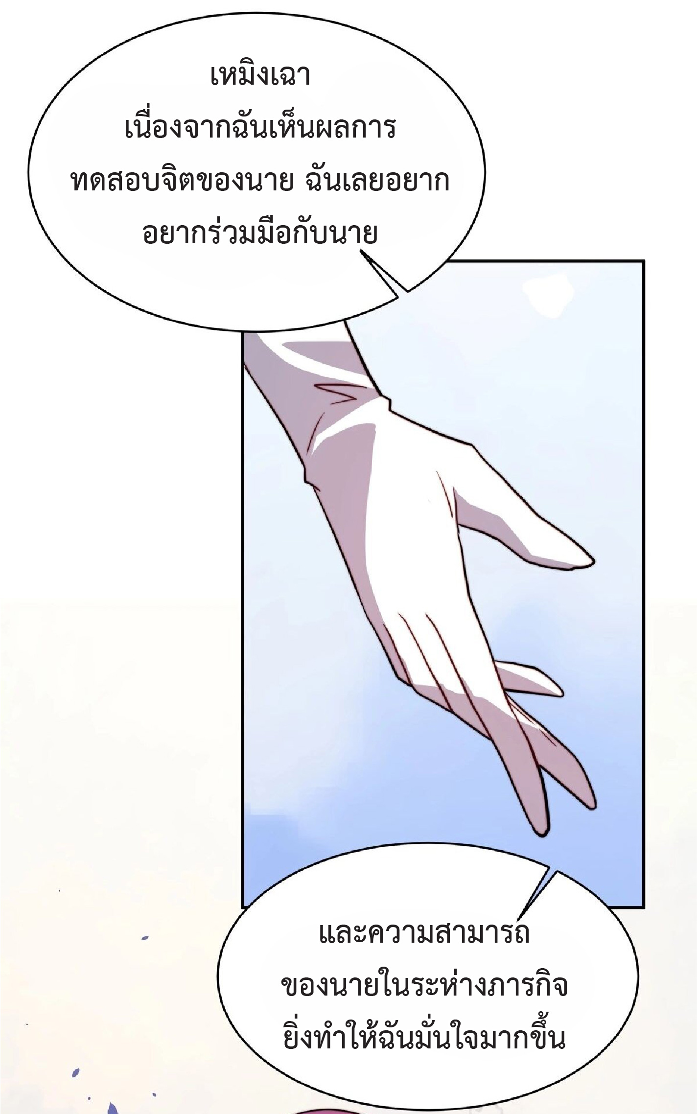 The People On Earth Are Too Ferocious ตอนที่ 162 หน้า 31