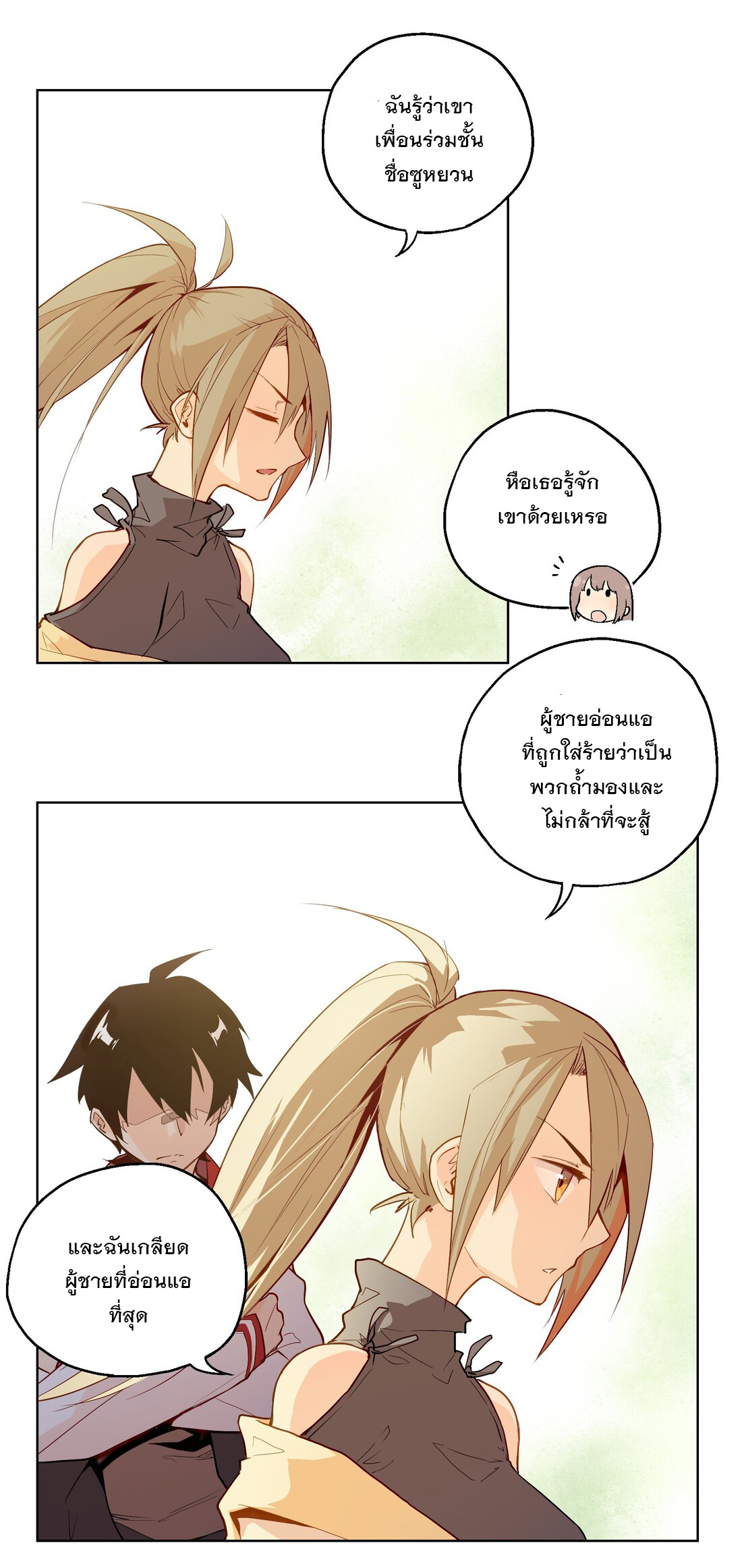 The King of Special Forces Reborn in School, Popular With Girls ตอนที่ 2 หน้า 31