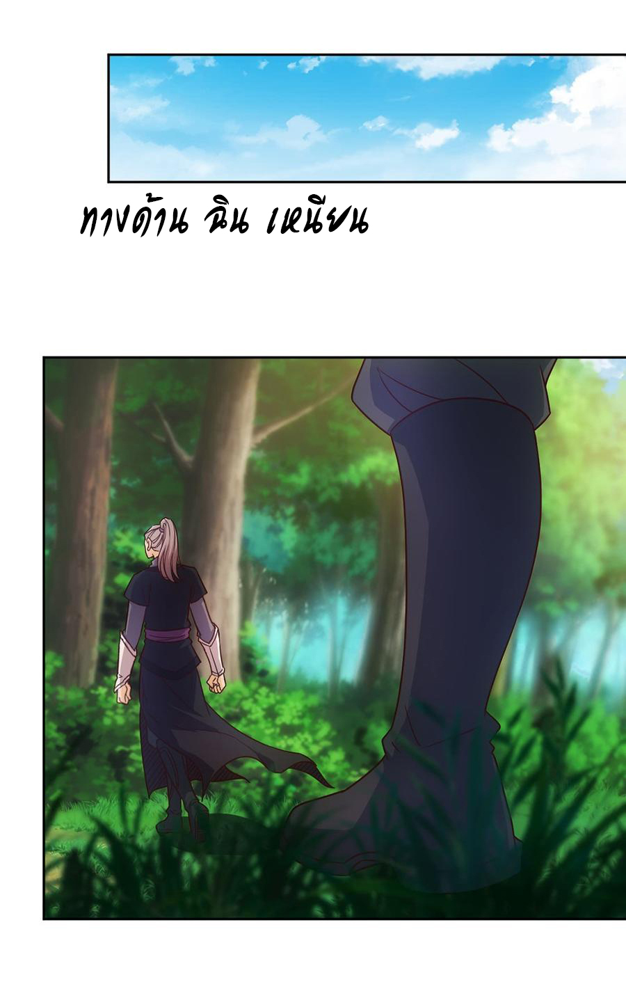 เทพเจ้าหงส์สวรรค์ ตอนที่ 12 หน้า 22