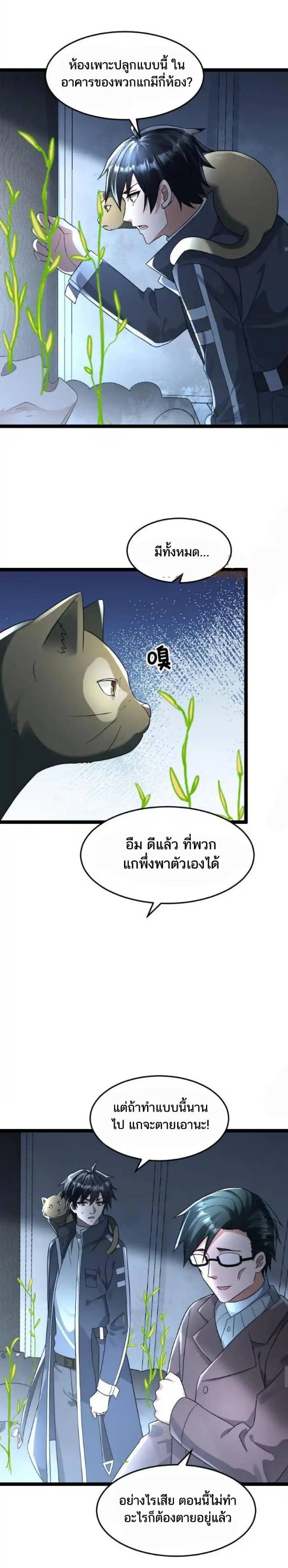 Freezing the World：I Built a Doomsday Safehouse ตอนที่ 183 หน้า 3