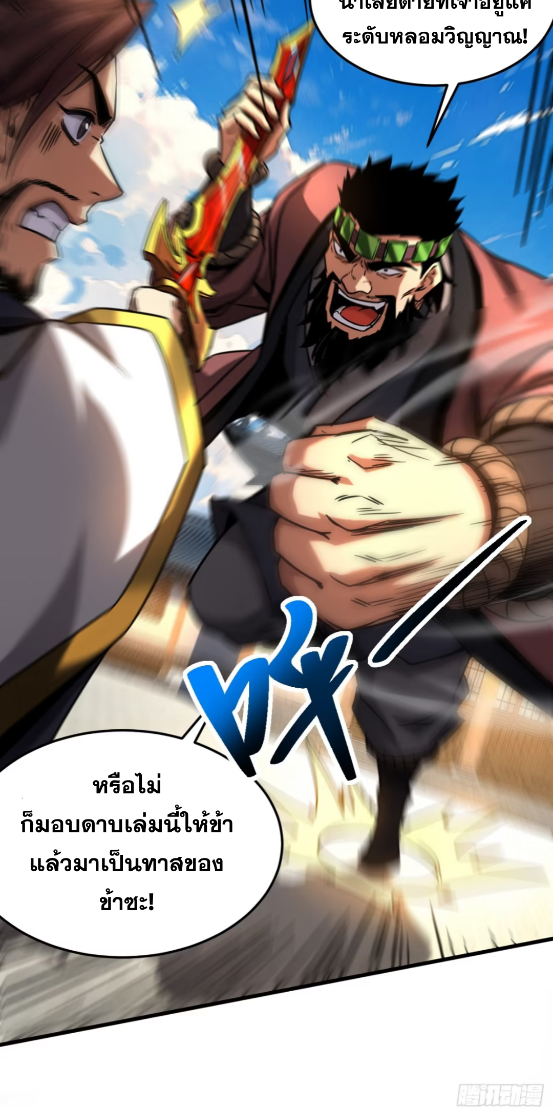 My Disciples Cultivate, While I Slack Off!  ศิษย์ของข้าฝกฝน ส่วนข้าขี้เกียจ ตอนที่ 91 หน้า 28