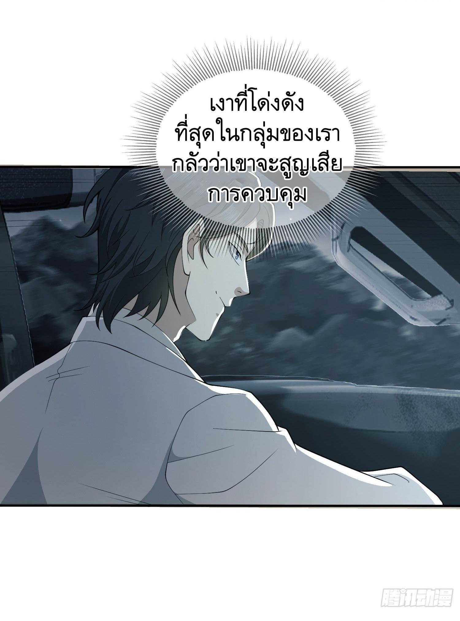 THE FIRST ORDER ตอนที่ 85 หน้า 59