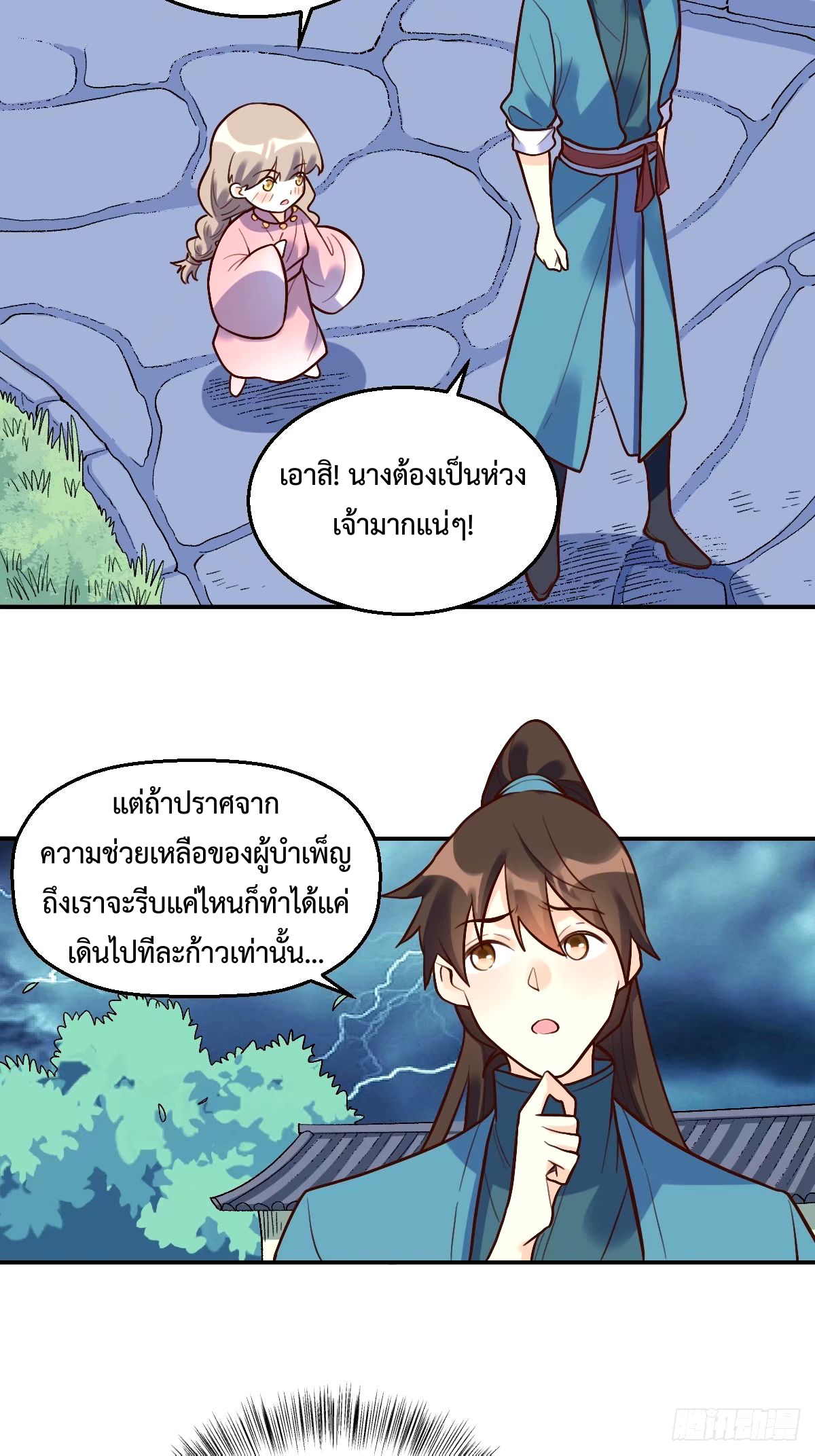 กลายเป็นว่าข้าคือจอมยุทธ์ผู้ยิ่งใหญ่ ตอนที่ 241 หน้า 29