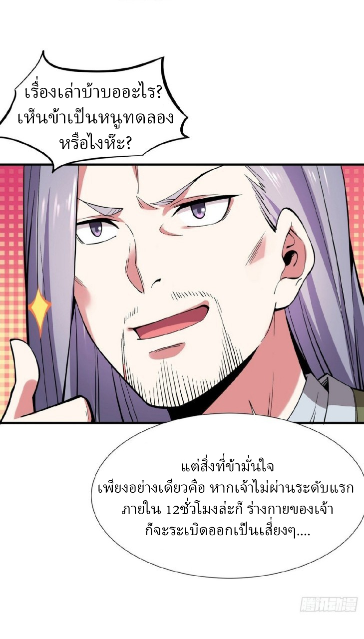 ฮาเร็มพระเอกเทพค้อนสายฟ้า ตอนที่ 6 หน้า 6