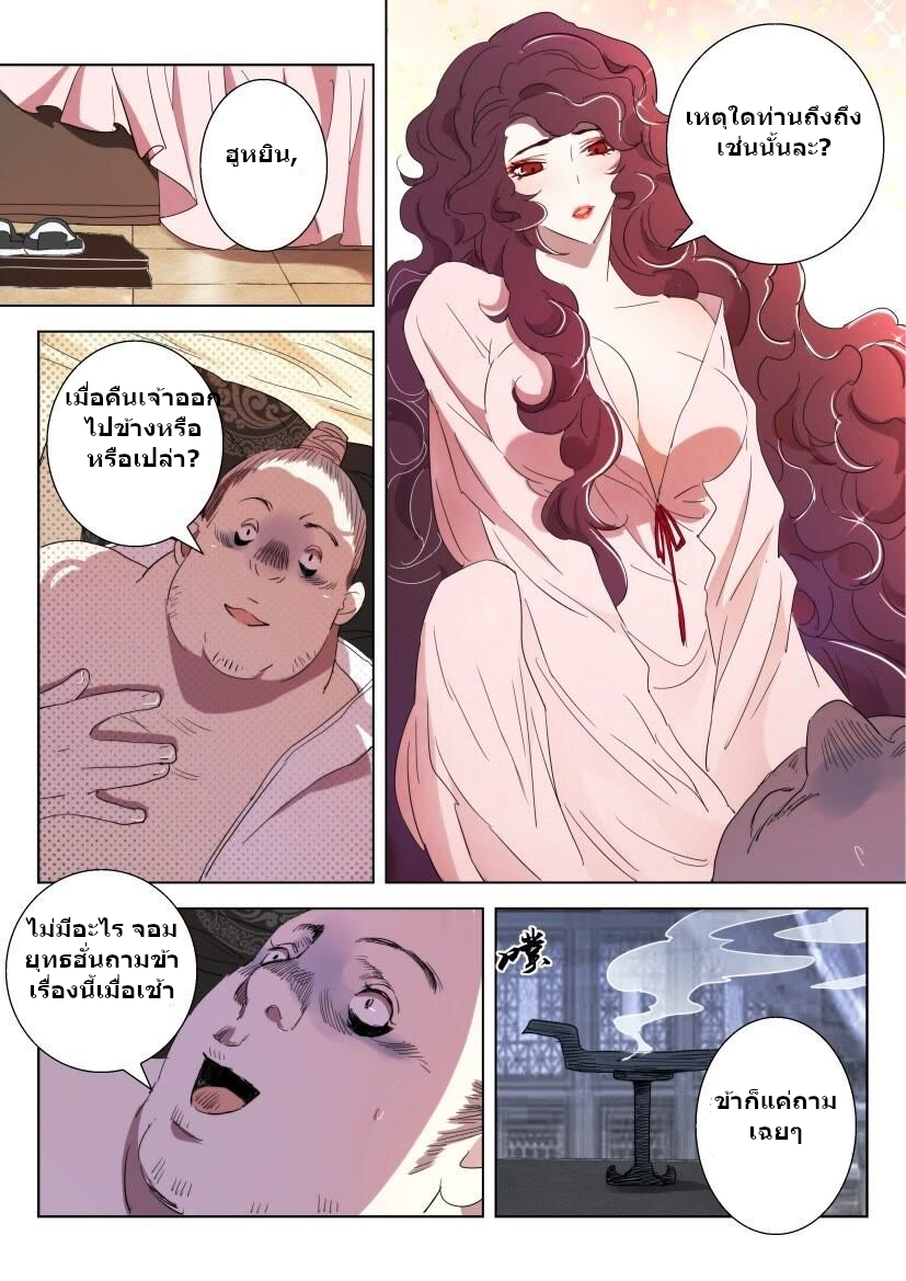 พงศาวดารเทพใบไม้ผลิ THE SPRING-AUTUMN APOTHEOSIS ตอนที่ 30 หน้า 10