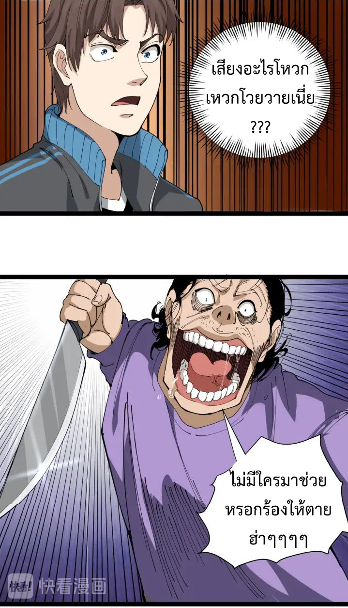 หมอเกรียนเซียนพิษ ตอนที่ 22 หน้า 44