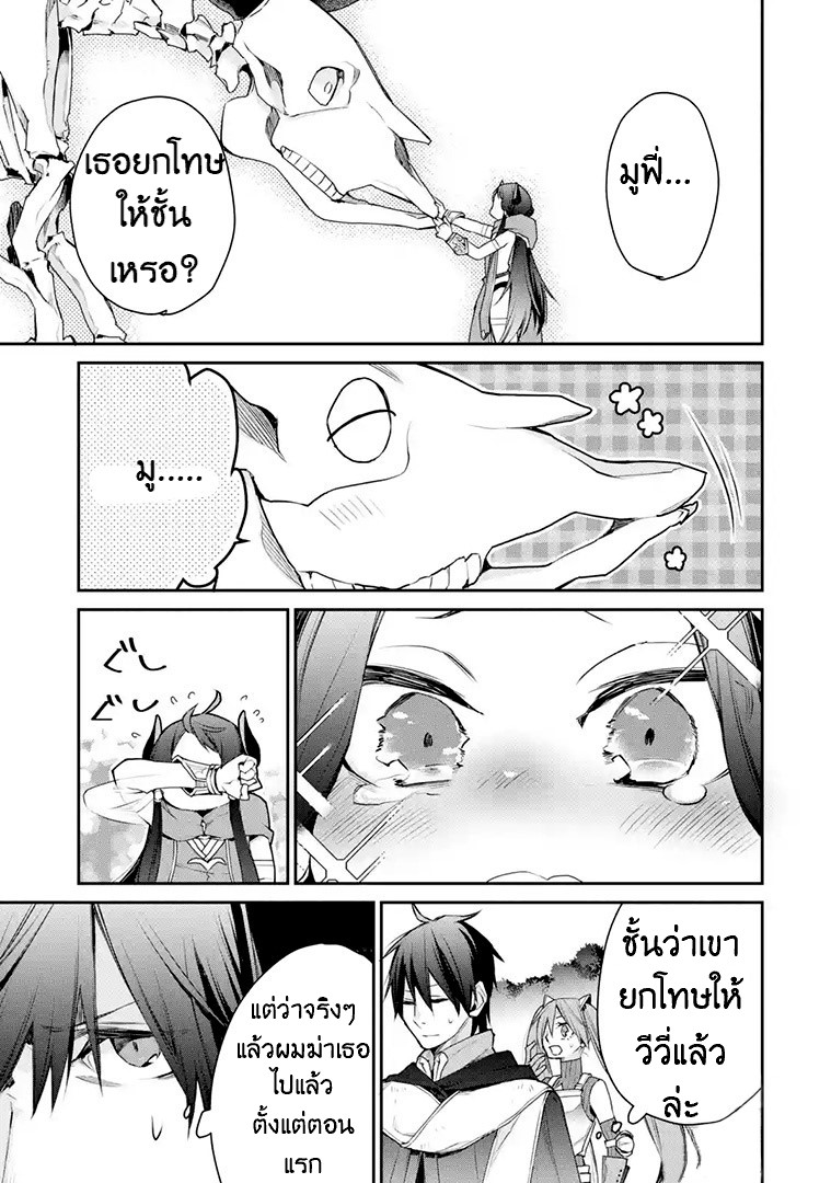 The Strongest Wizard Becomes a Countryside Guardsman After Taking an Arrow to the Knee ตอนที่ 18 หน้า 4