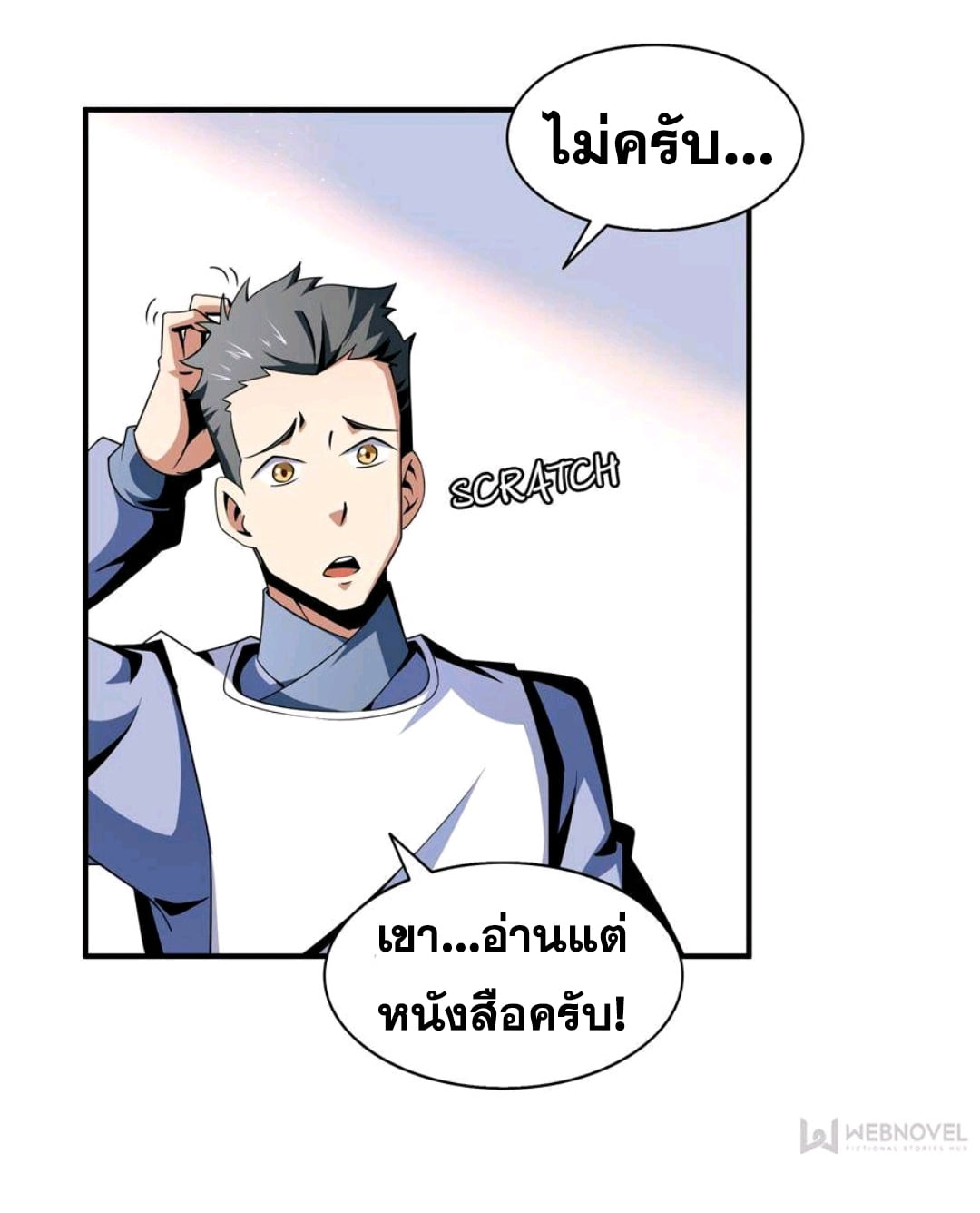 Library Of Heaven's Path ตอนที่ 62 หน้า 3