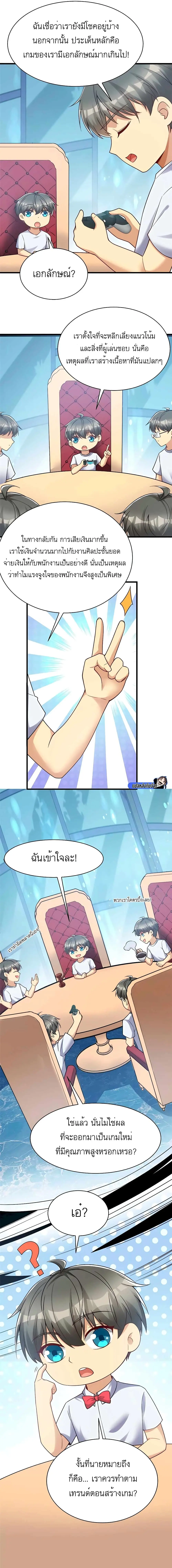 ขาดทุนเพื่อเป็นเศรษฐี - Losing Money To Be A Tycoon ตอนที่ 59 หน้า 8