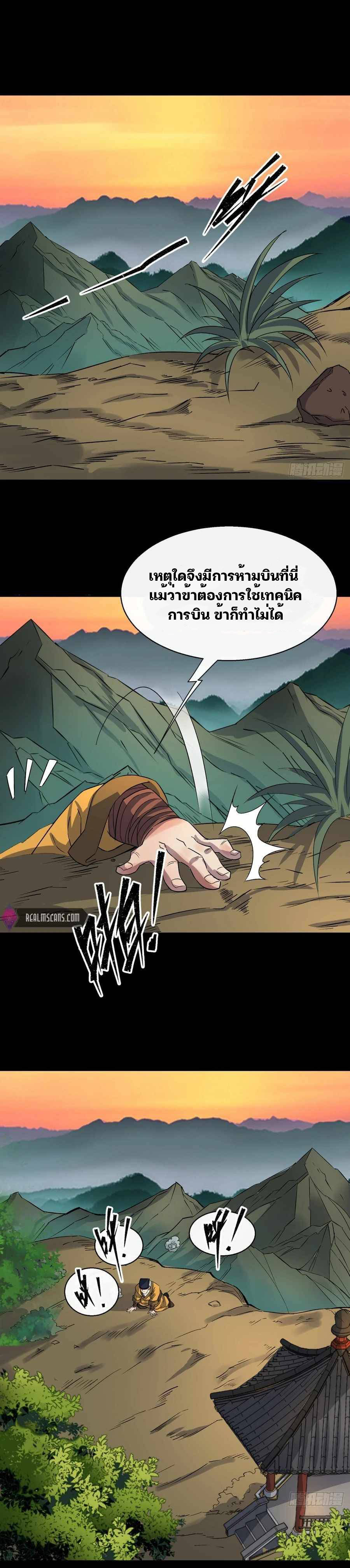 มหาปราชญ์ผู้ยิ่งใหญ่ ตอนที่ 35 หน้า 12