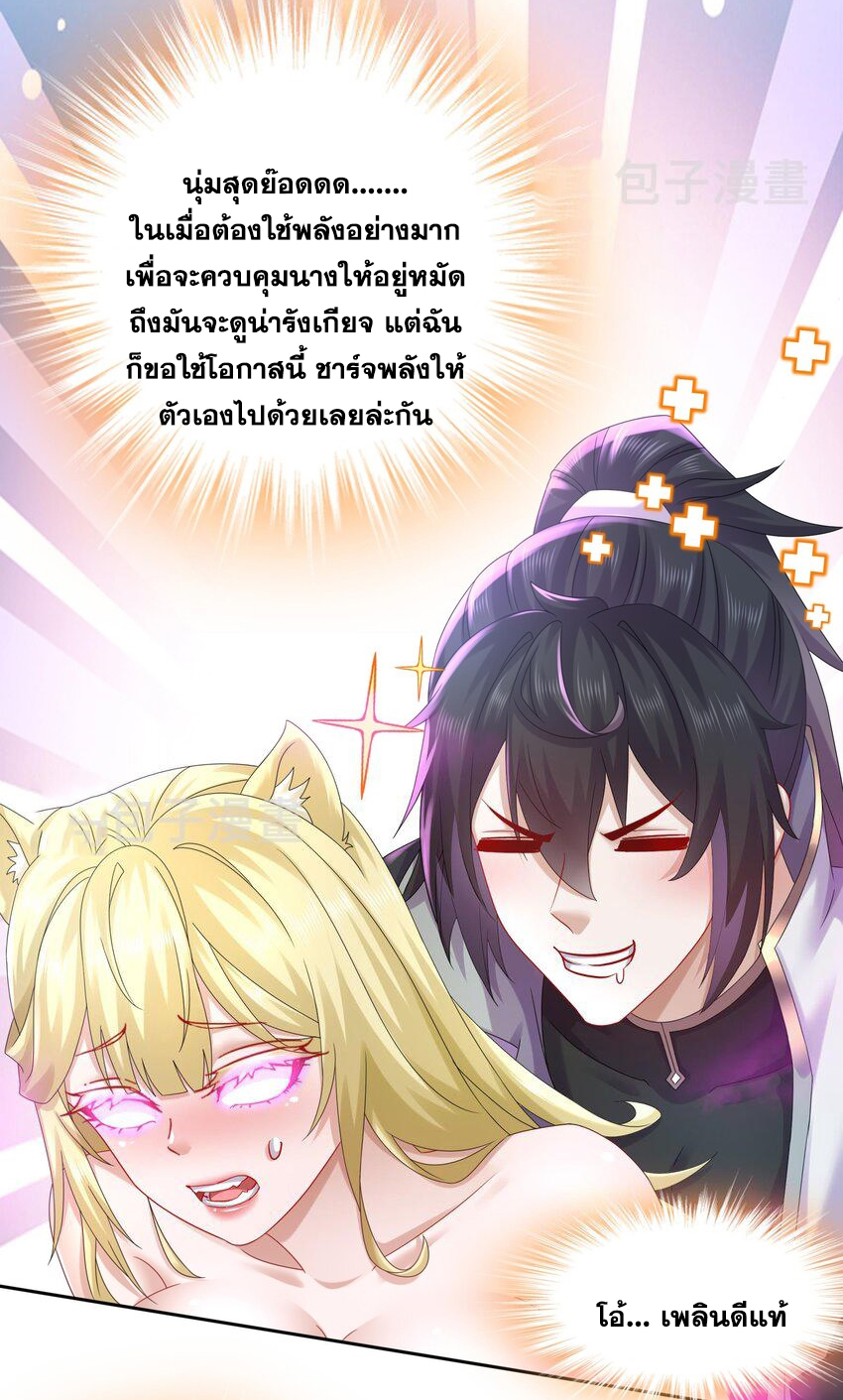 ปกป้องสำนักหญิงล้วนด้วยระบบเช็คอินสุดเทพ (ชนจีน) ตอนที่ 48 หน้า 9