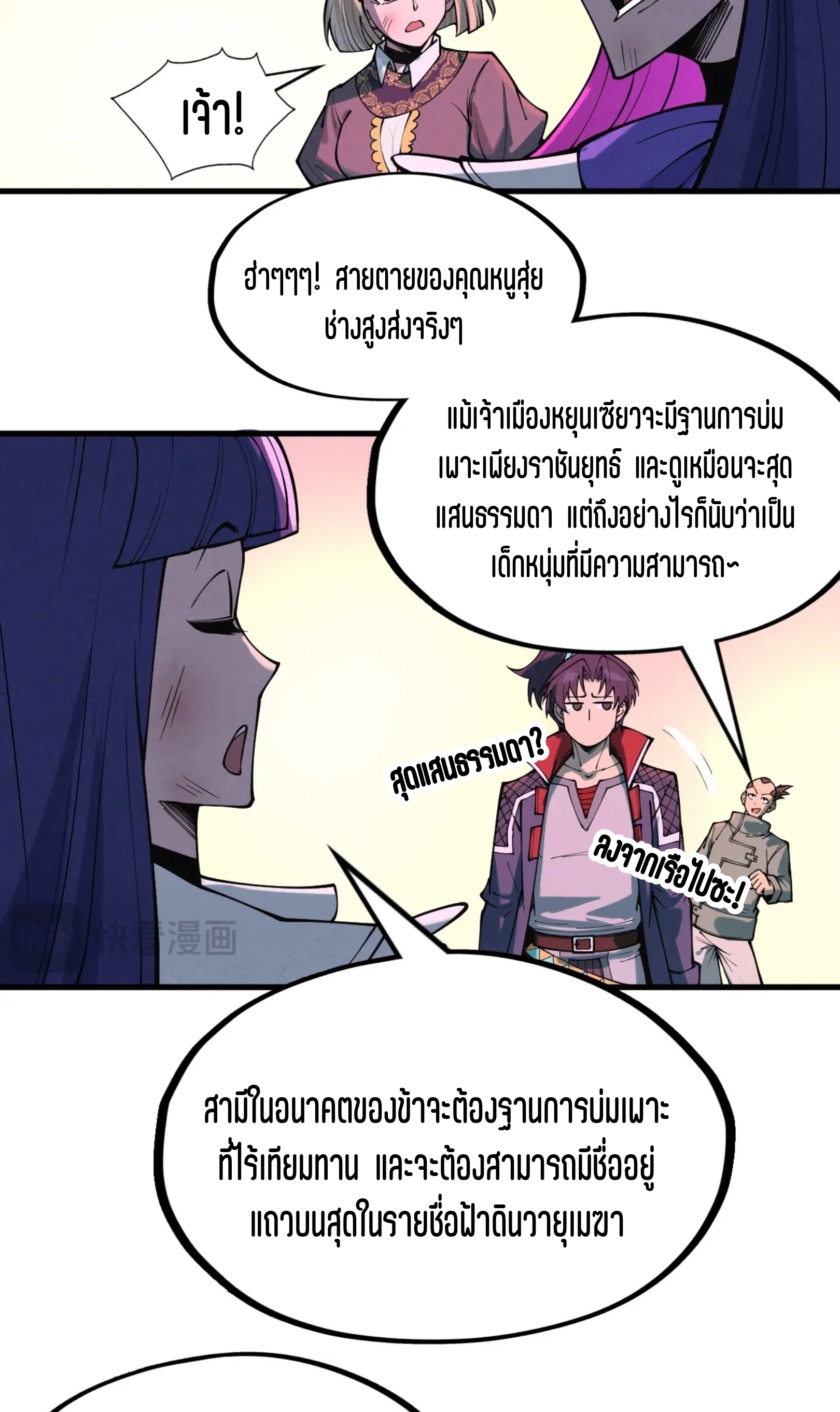 มหาเทพนิรันดร์กาล ตอนที่ 174 หน้า 54