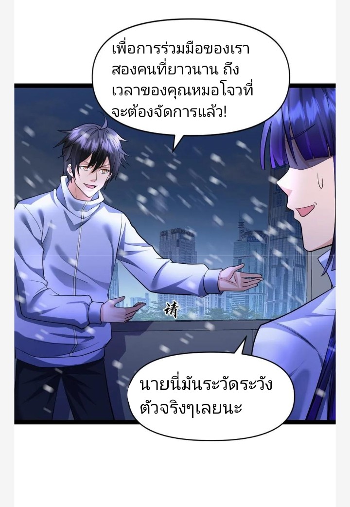 ฉันมีเซฟเฮาว์ในวันโลกาวินาศ ตอนที่ 40 หน้า 4