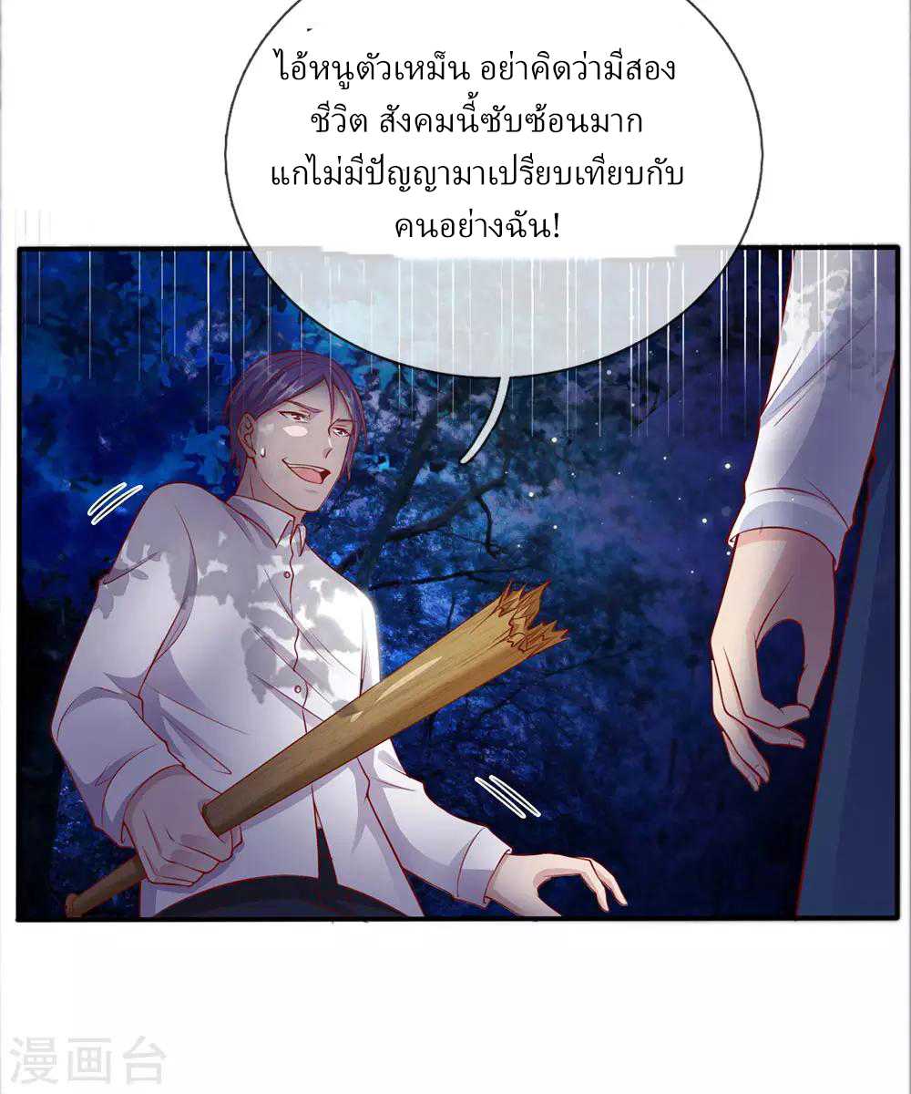ข้าคือจักพรรดิเซียน ตอนที่ 12 หน้า 16