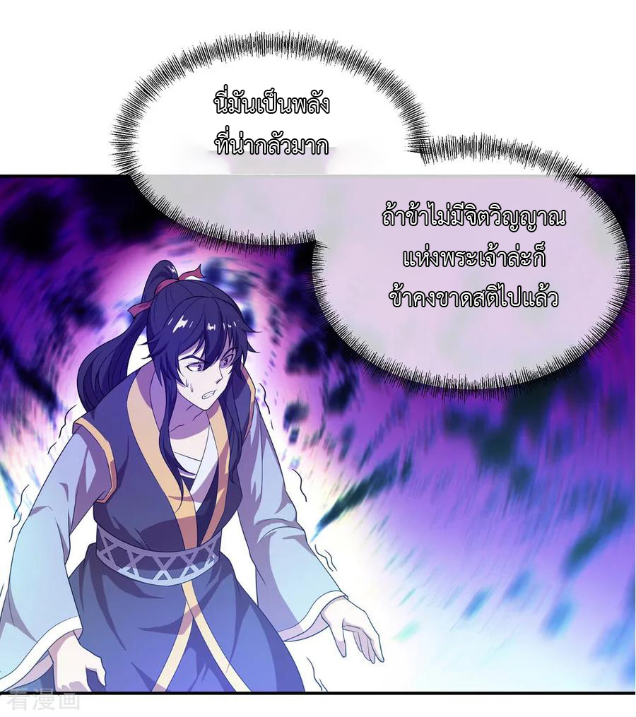 peerless battle spirit ตอนที่ 36 หน้า 26