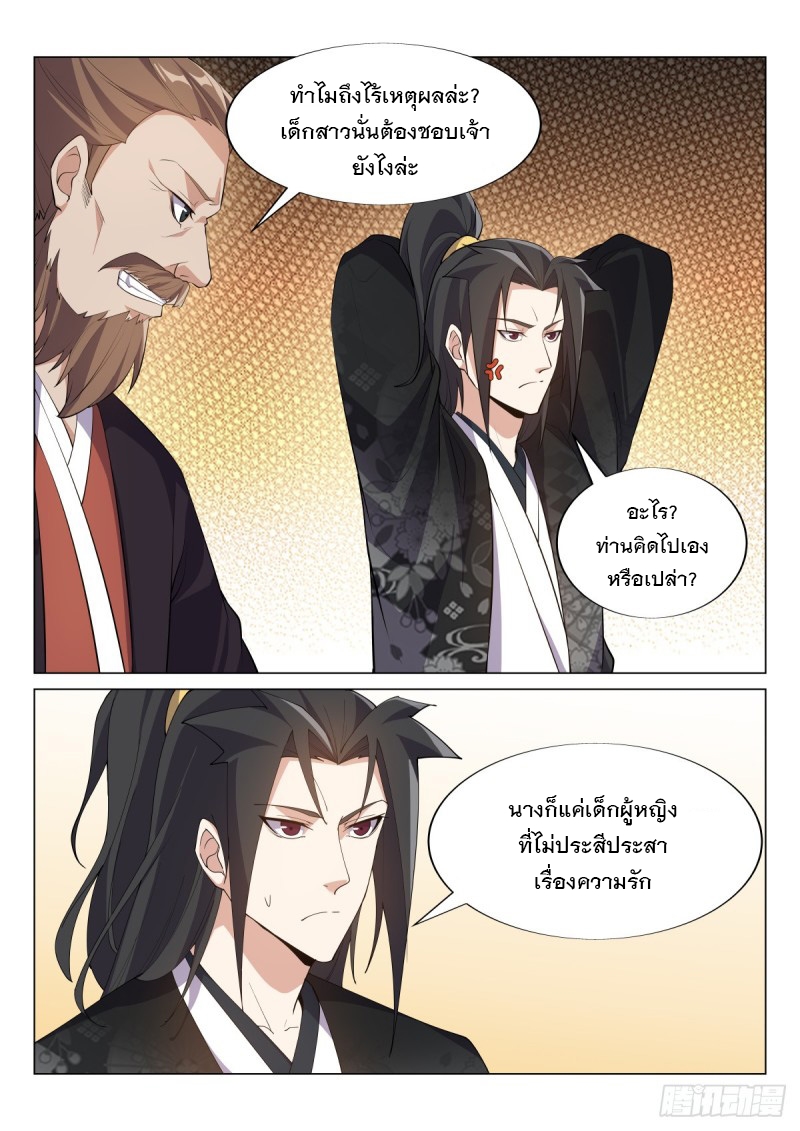 ราชันย์ปีศาจ จวินม่อเซี่ย ตอนที่ 5 หน้า 12