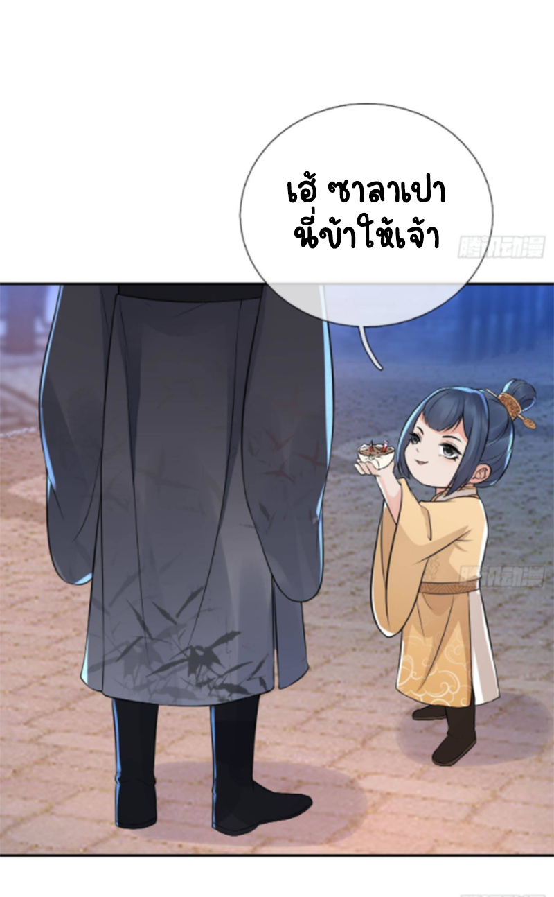 ให้ตายข้าก็จะไม่เป็นอาจารย์ ตอนที่ 58 หน้า 24