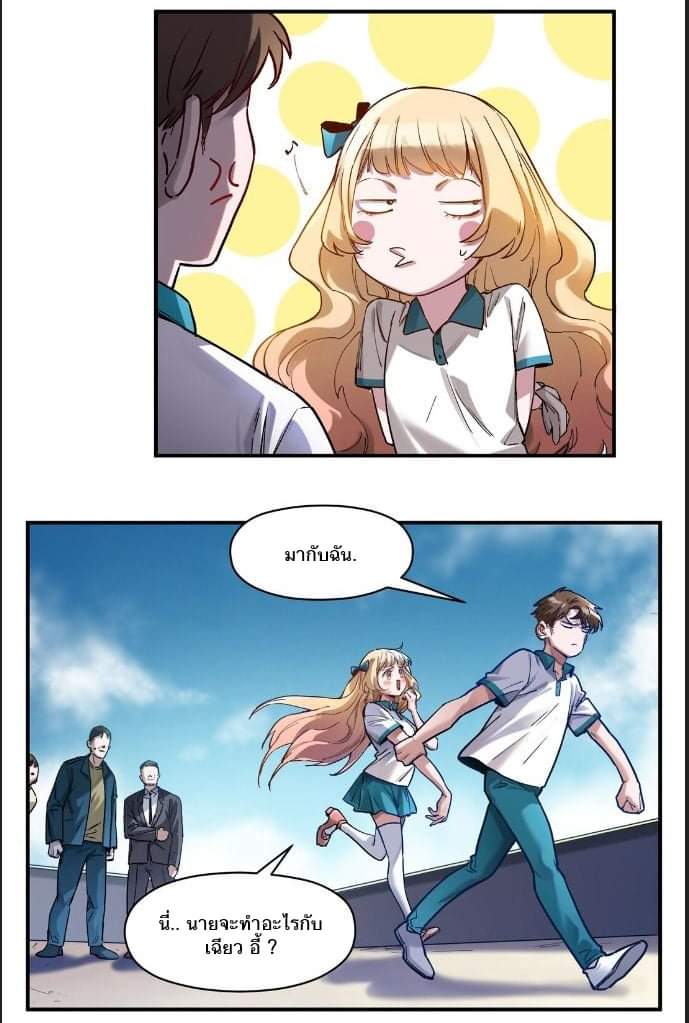 การกลับมาของวายร้าย ตอนที่ 30 หน้า 9