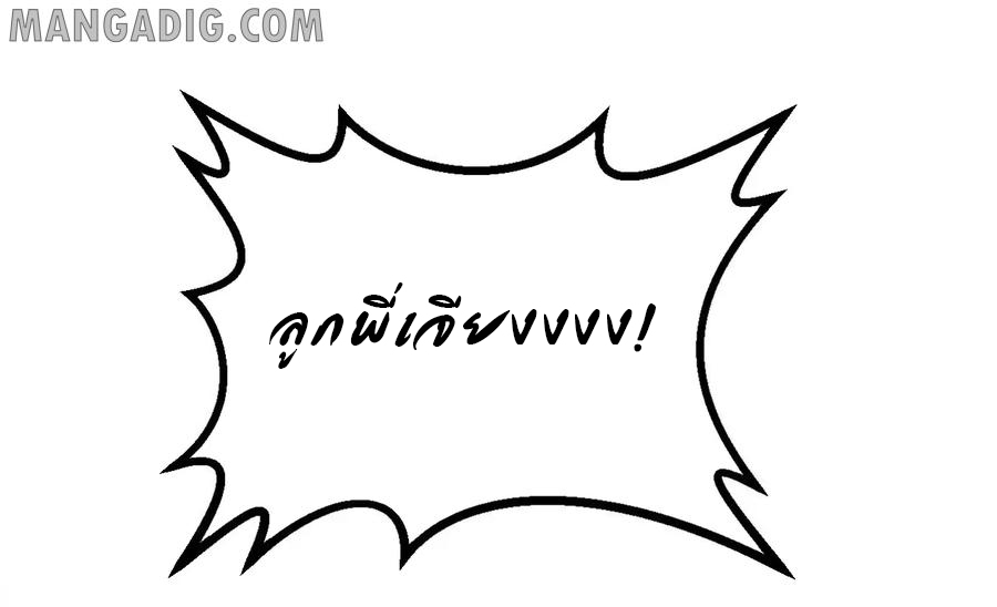 หัวหน้ามาเฟียกลับมาอายุ 16 อีกครั้ง ตอนที่ 21 หน้า 14