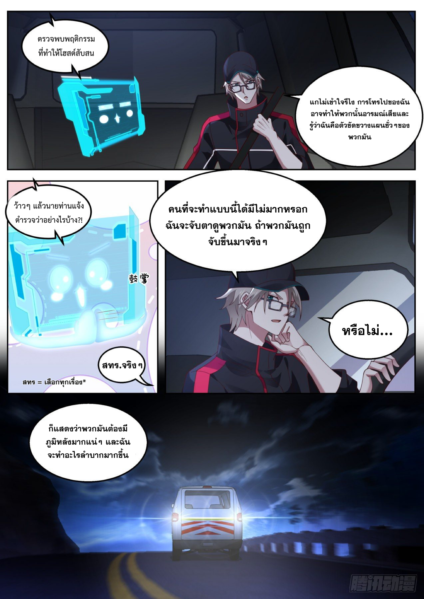 ฉันส่งของจนได้รางวัลสุดล้ำค่า ตอนที่ 31 หน้า 5