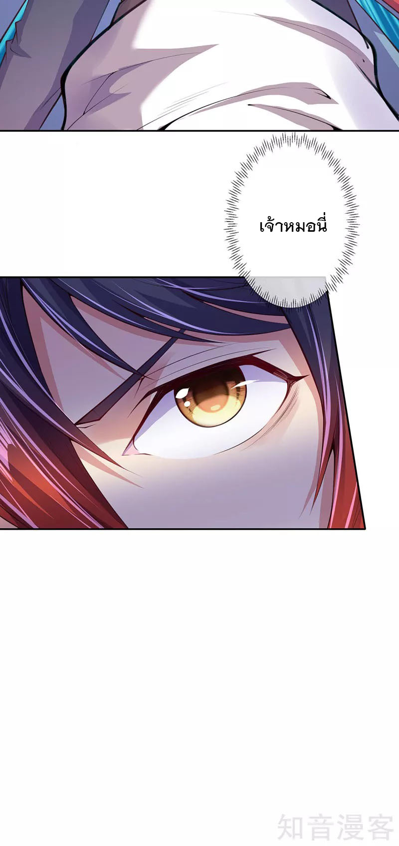 อาณาจักรดาบอมตะ ตอนที่ 5 หน้า 10