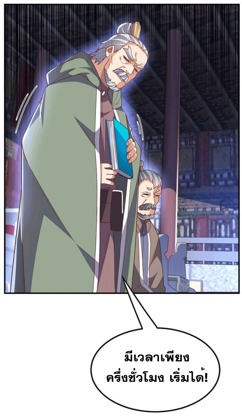 Wu ni ตอนที่ 253 หน้า 24