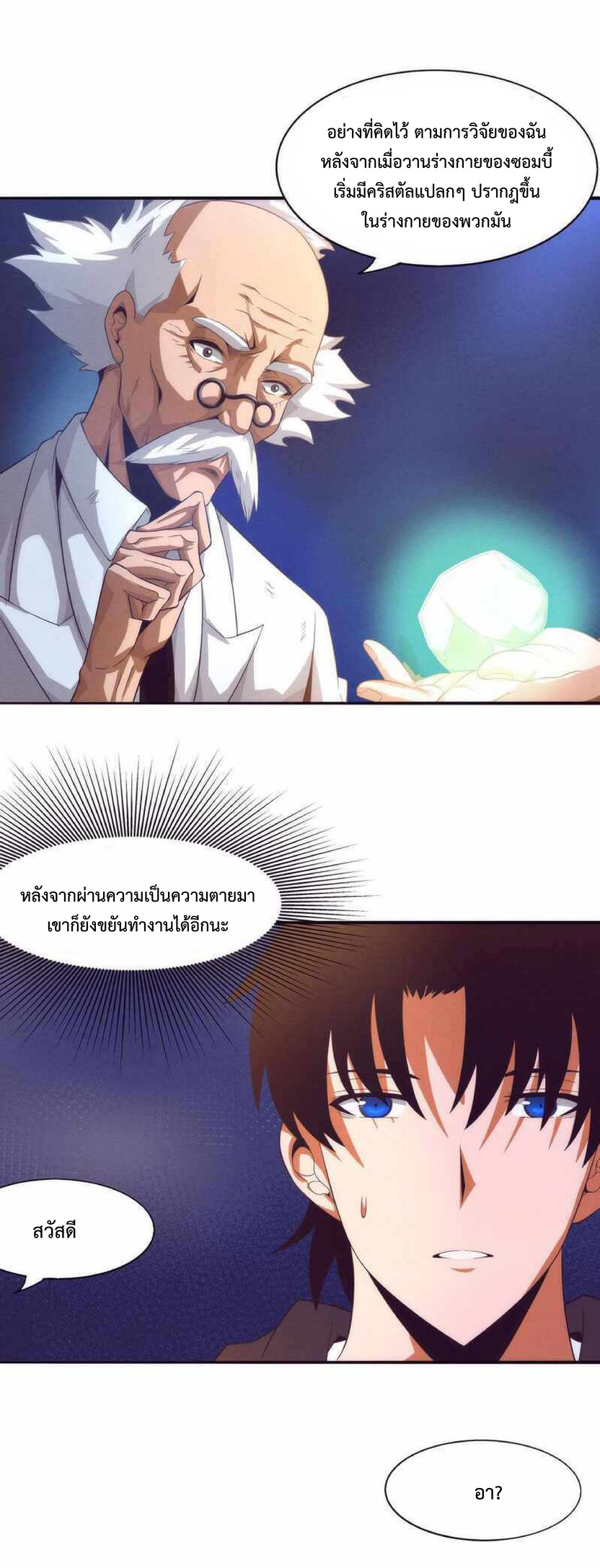 the frenzy of evolution การวิวัฒนาการที่บ้าคลั่ง ตอนที่ 25 หน้า 2