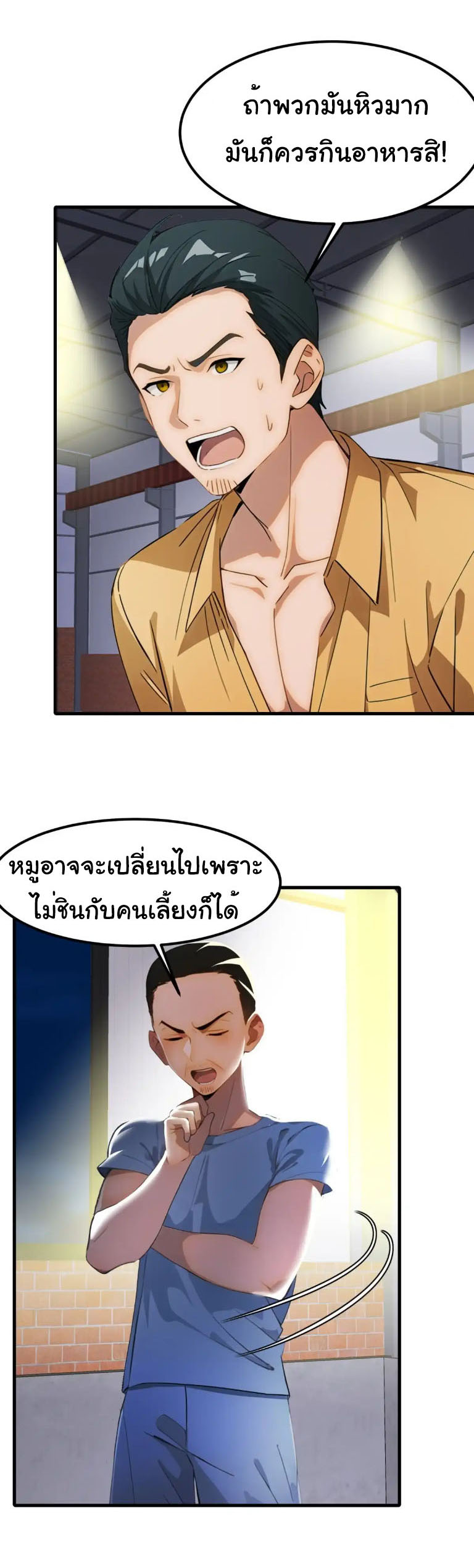 ภรรยาจักรพรรดินีกับสามีขยะ ตอนที่ 55 หน้า 5