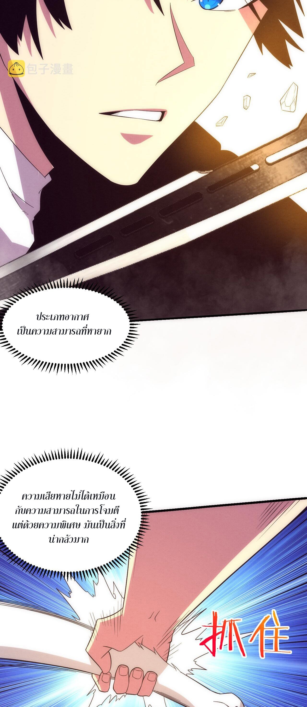 The Frenzy Of Evolution ตอนที่ 80 หน้า 38