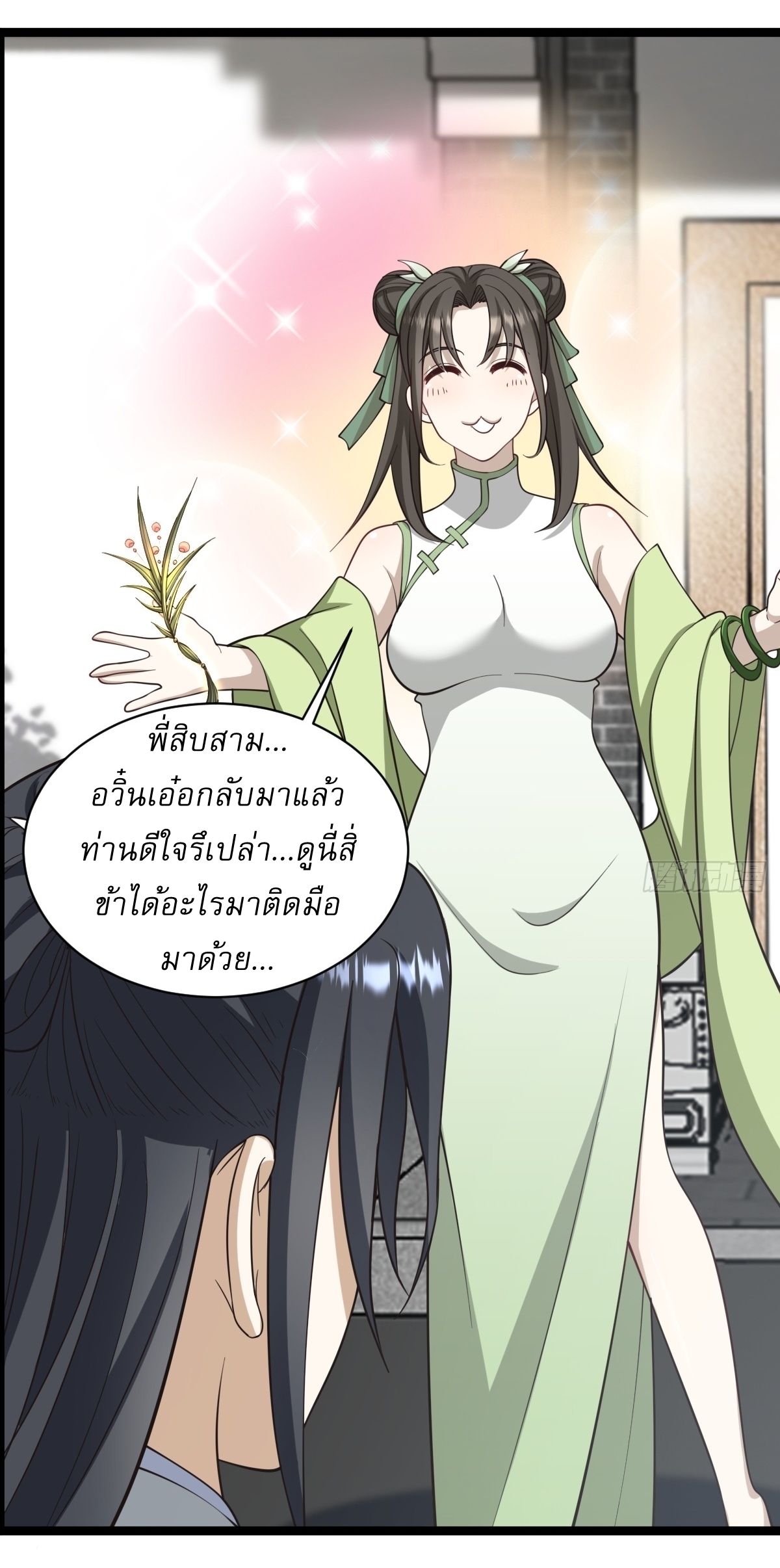 เก็บตัวร้อยปี จากนี้พี่ขอเทพ! INVINCIBLE AFTER A HUNDRED YEARS OF SECLUSION ตอนที่ 72 หน้า 20