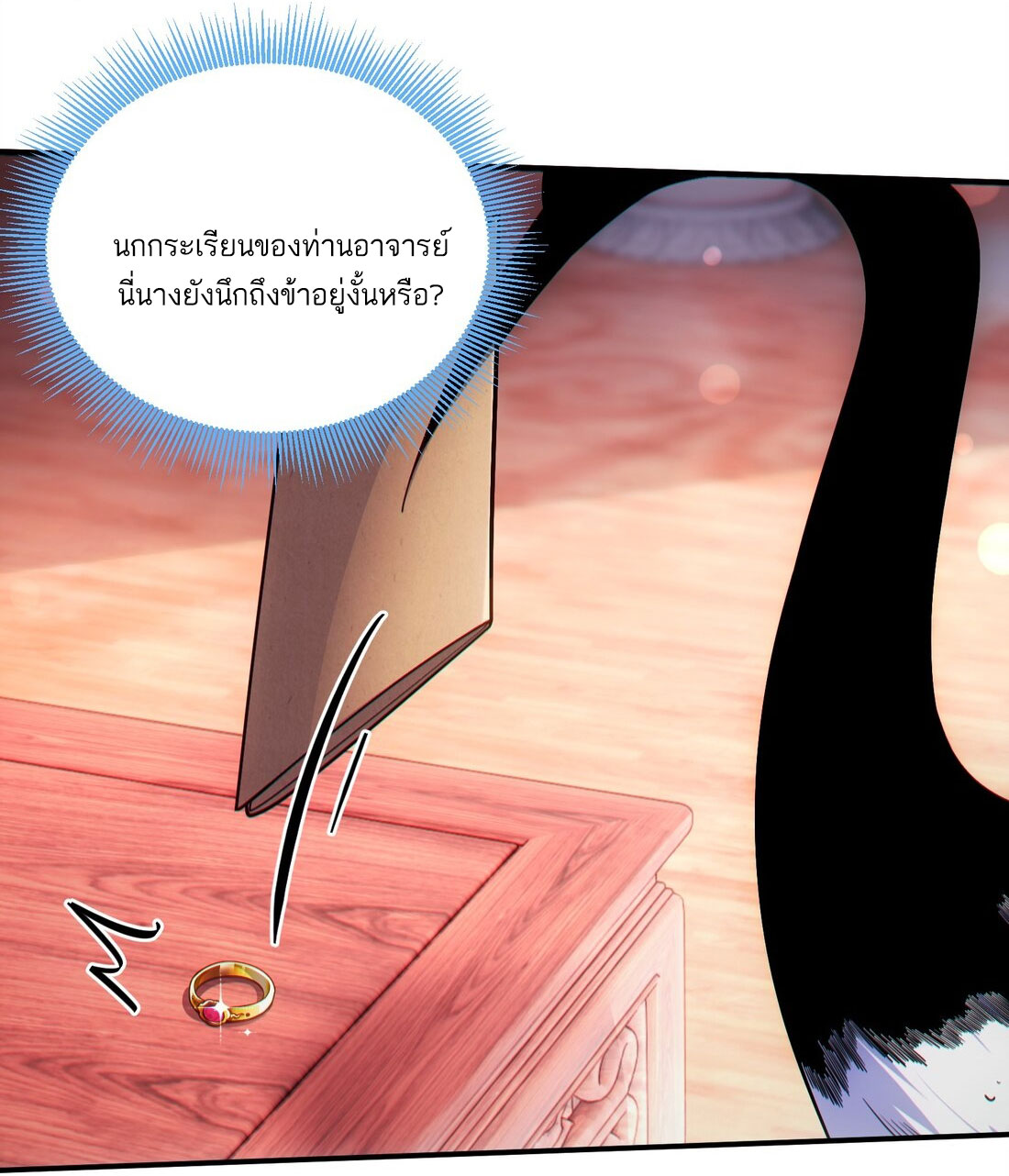 ได้โปรดเถอะนางฟ้า  ข้ามันก็แค่สหายเต๋าไร้ประโยชน์ ตอนที่ 5 หน้า 19