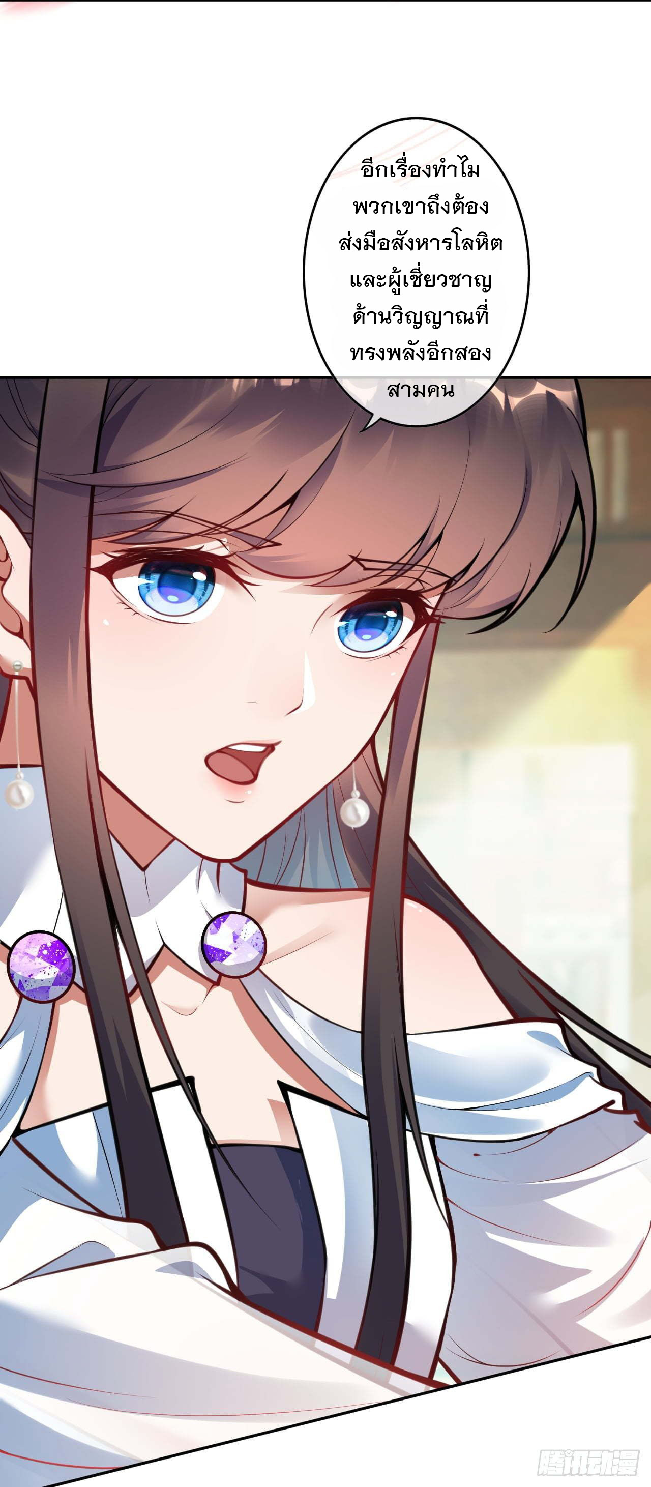 อาณาจักรดาบอมตะ ตอนที่ 50 หน้า 19