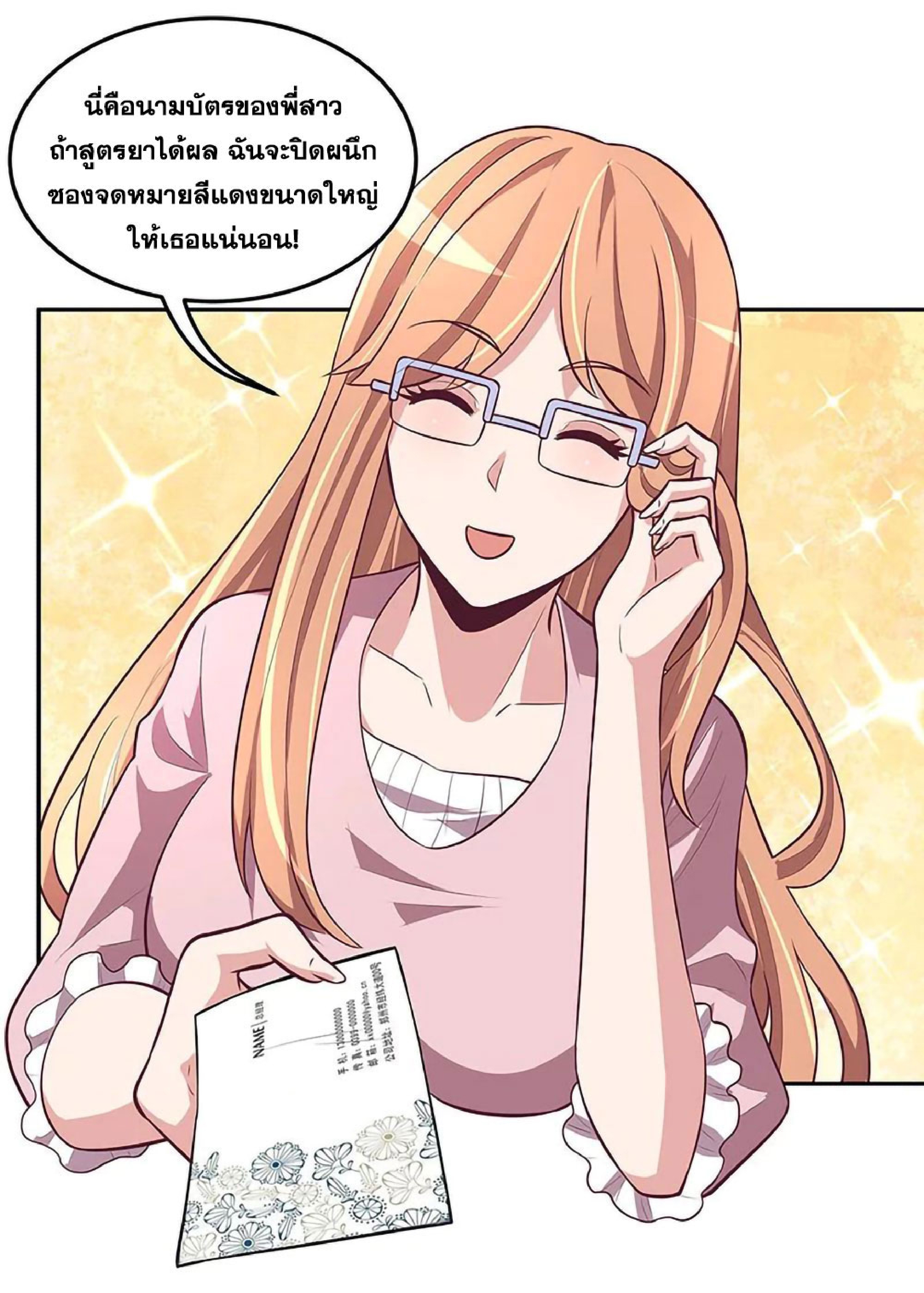 โครตเกรียนเซียนโอสด ตอนที่ 121 หน้า 18