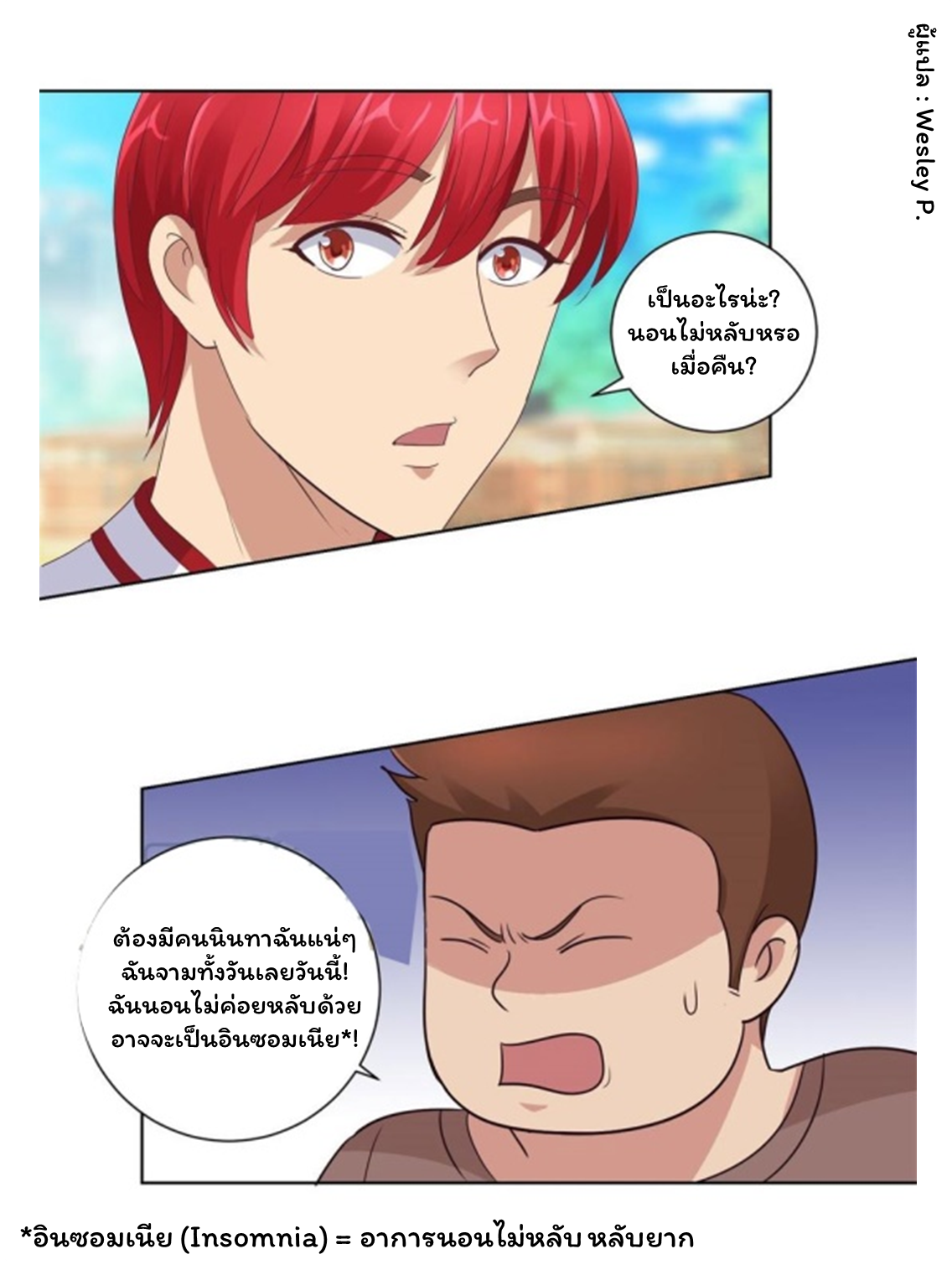 ระบบพระเจ้า ตอนที่ 85 หน้า 12