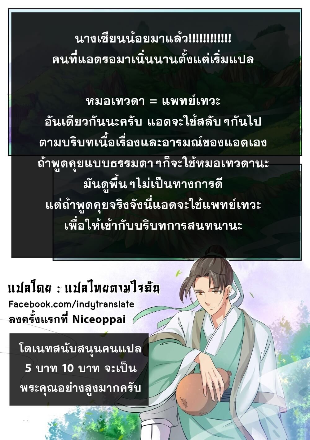 Against the Gods - อสูรพลิกฟ้า ตอนที่ 113 หน้า 10