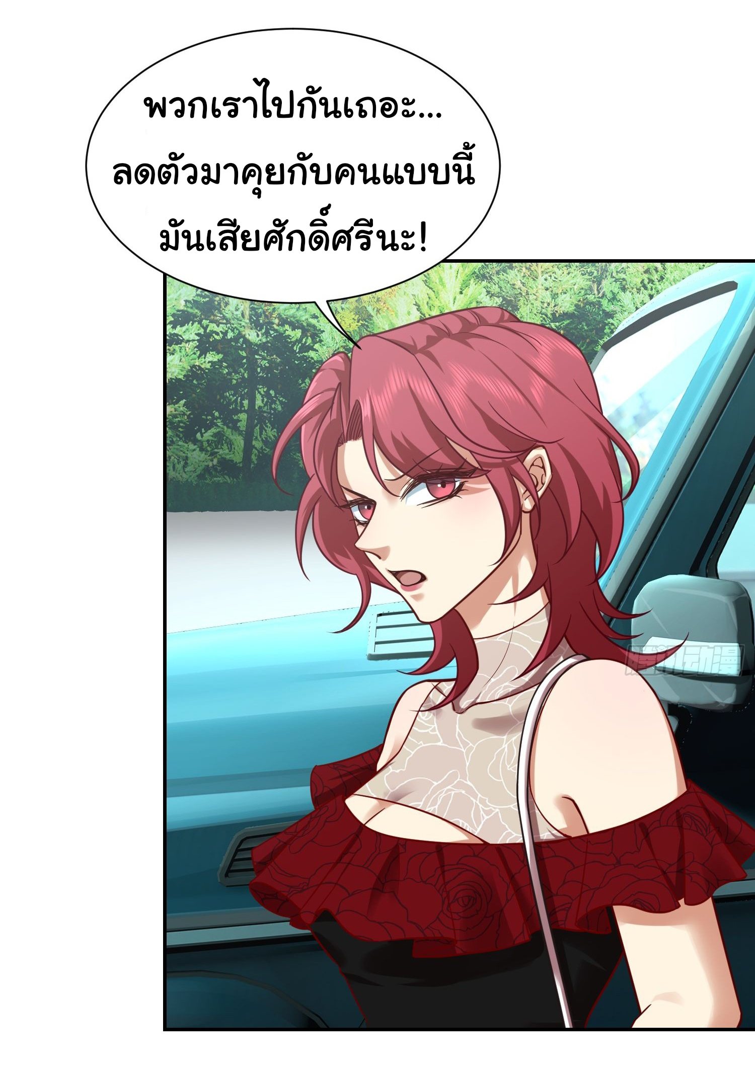 คำสั่งราชามังกร! ตอนที่ 12 หน้า 17