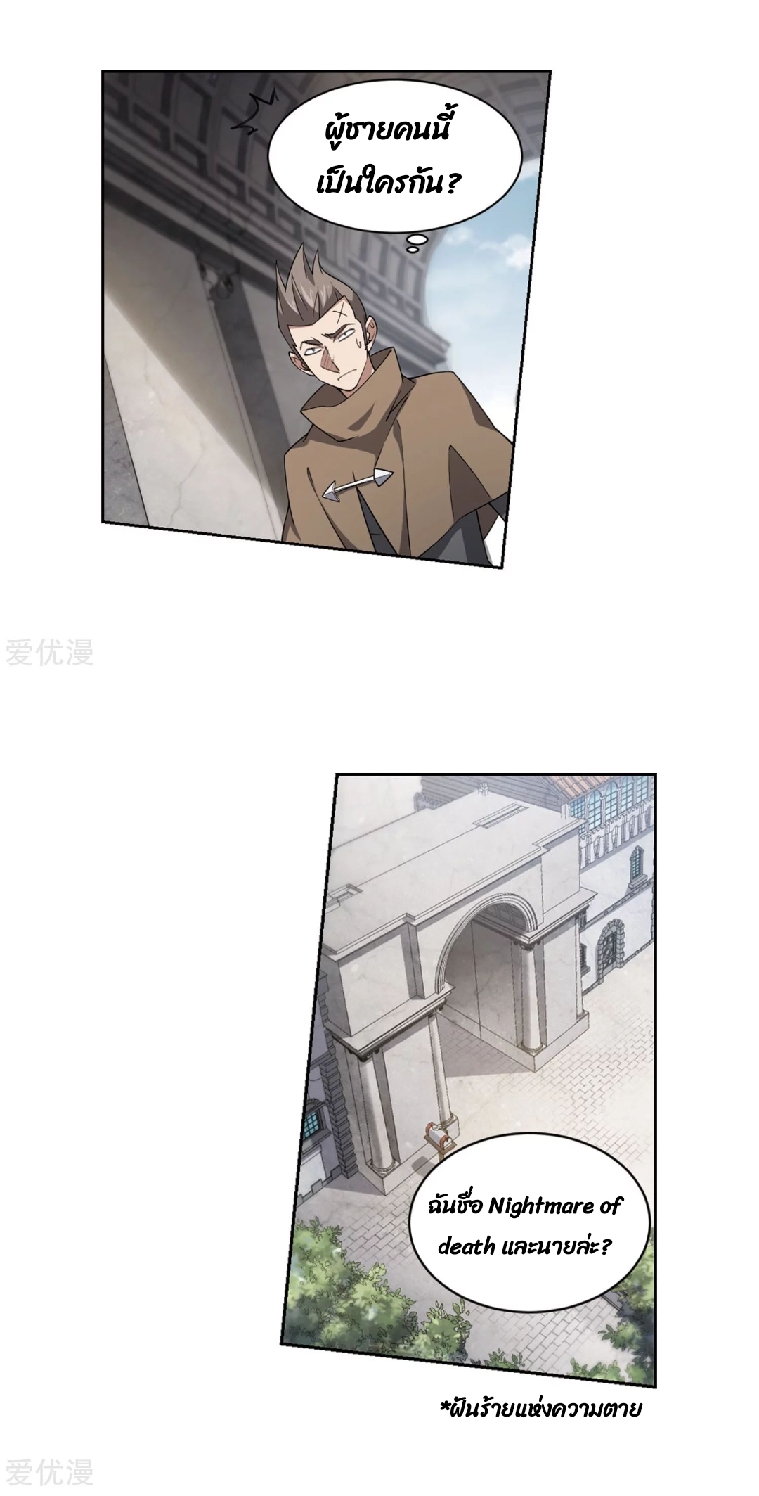 จอมเวทย์กังฟู ตอนที่ 72 หน้า 27