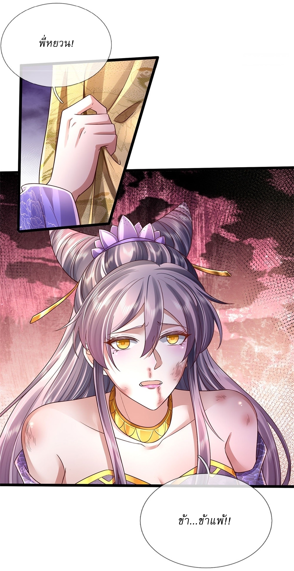 I Can Change The Timeline of Everything เกิดใหม่ในต่างโลก พร้อมระบบโกงเวลาสุดเกรียน ตอนที่ 28 หน้า 10