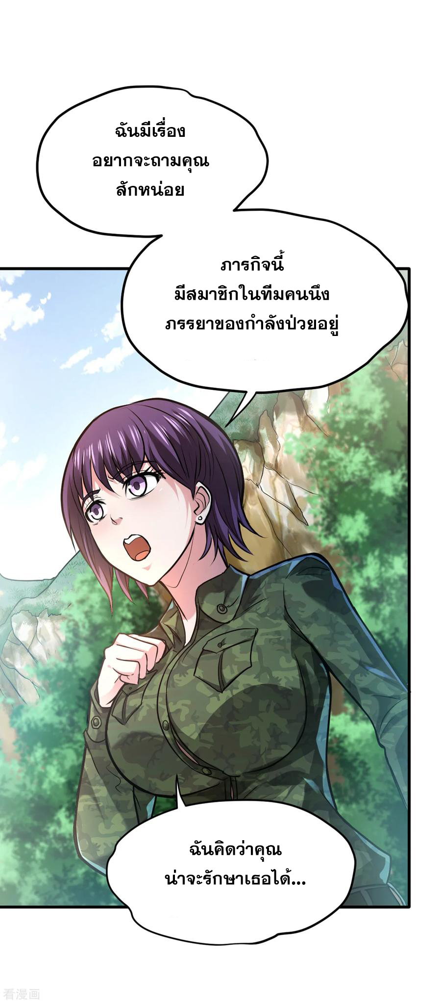 สุดยอดหมอเกรียน แห่งนคร ตอนที่ 114 หน้า 21